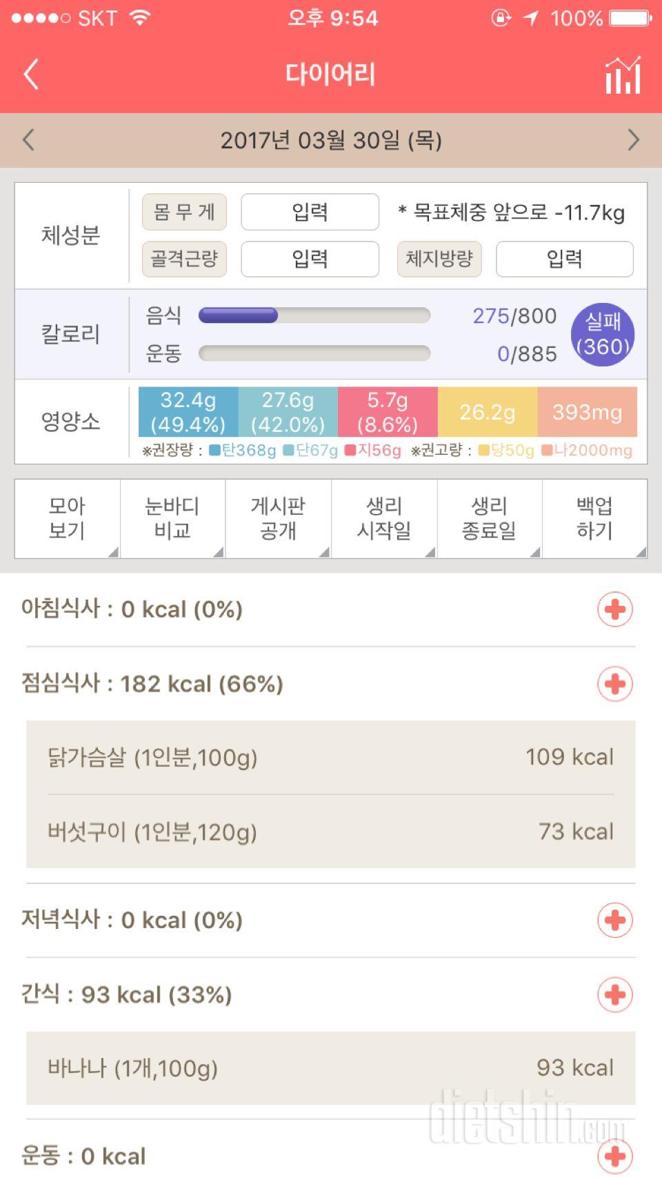 30일 1,000kcal 식단 4일차 성공!