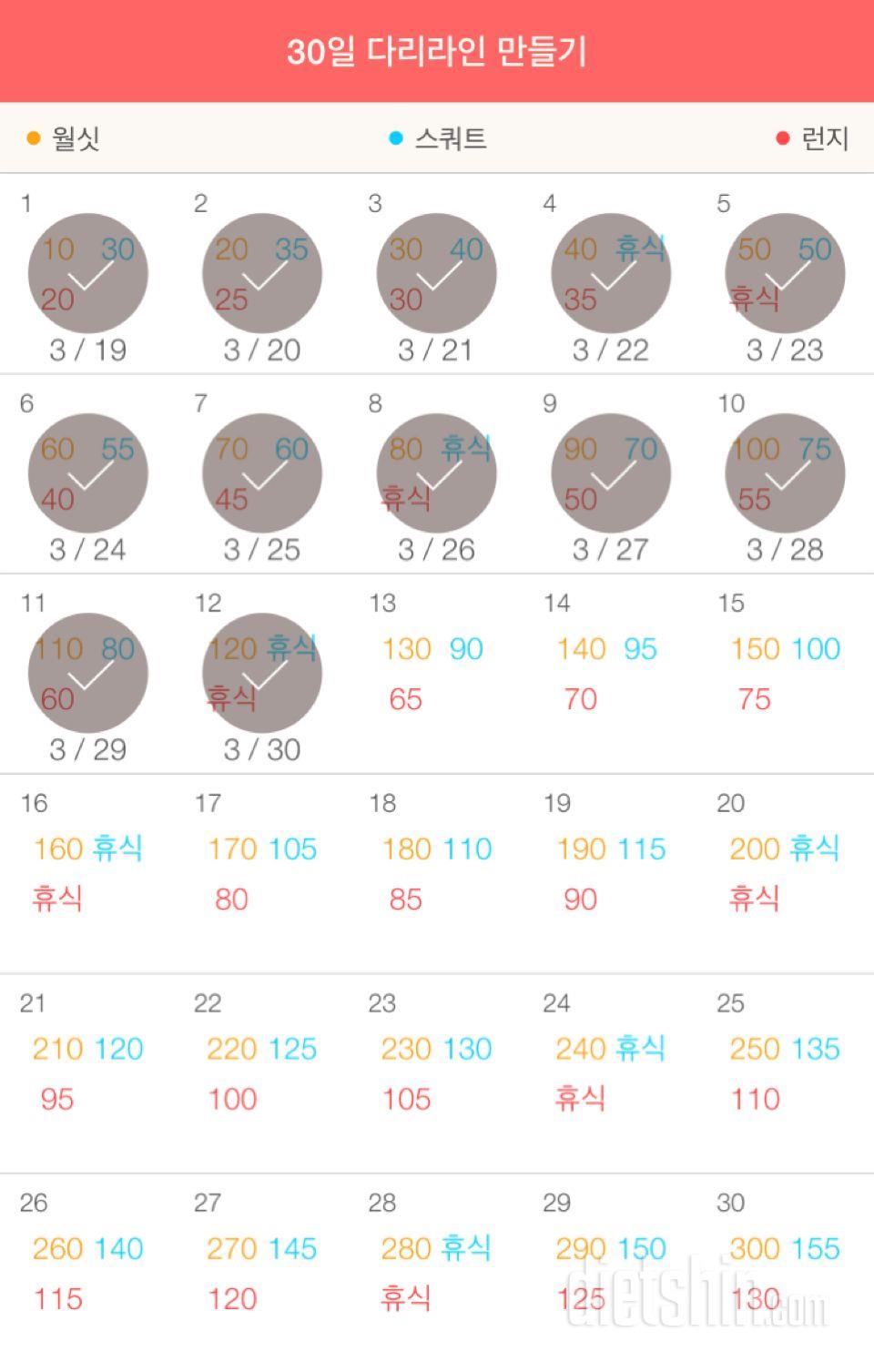 30일 다리라인 만들기 12일차 성공!