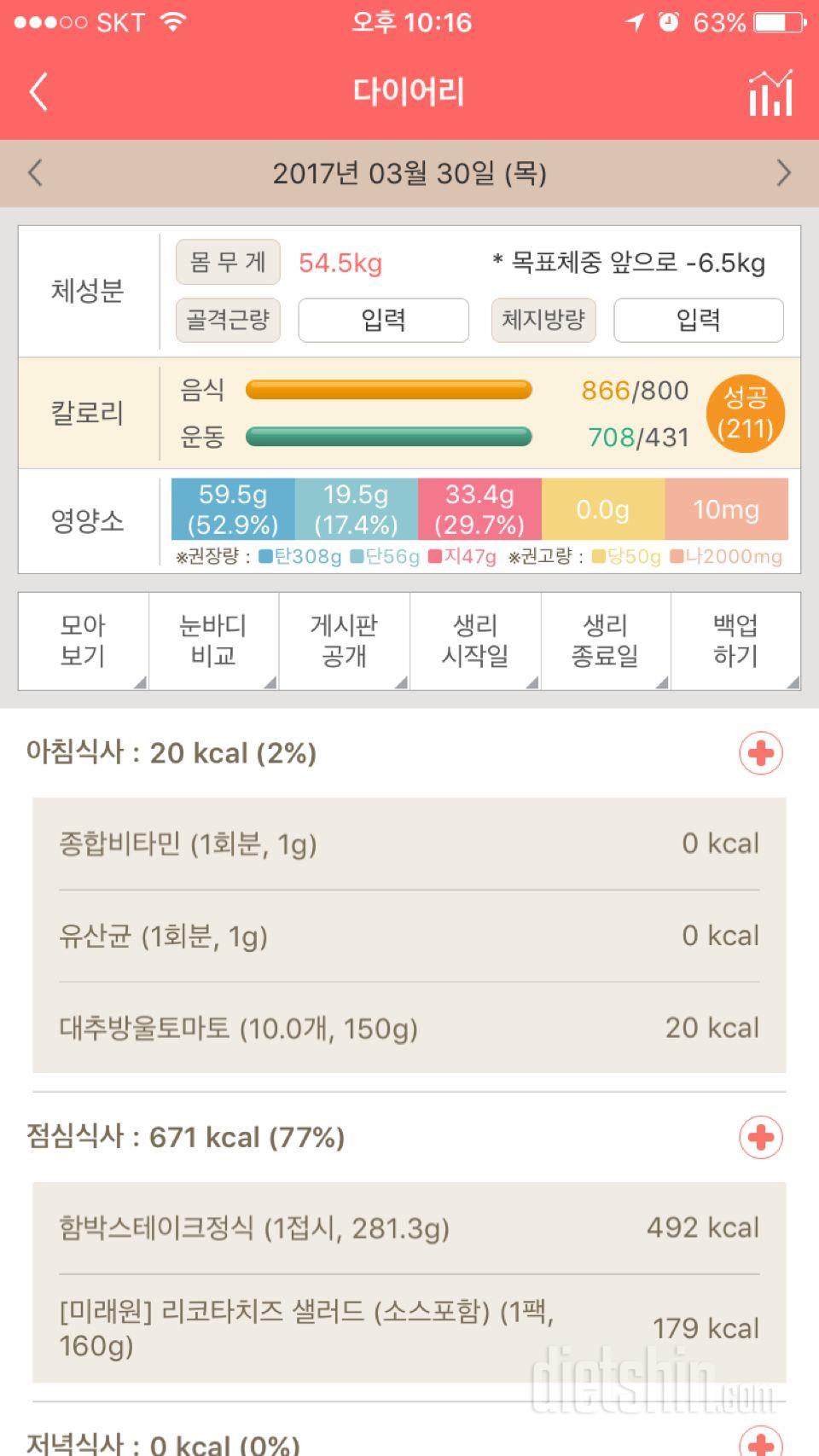 30일 아침먹기 14일차 성공!