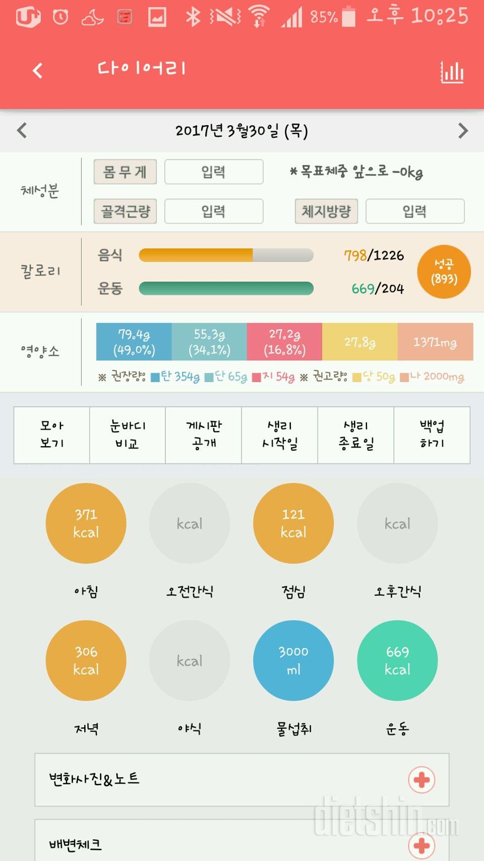 30일 당줄이기 8일차 성공!