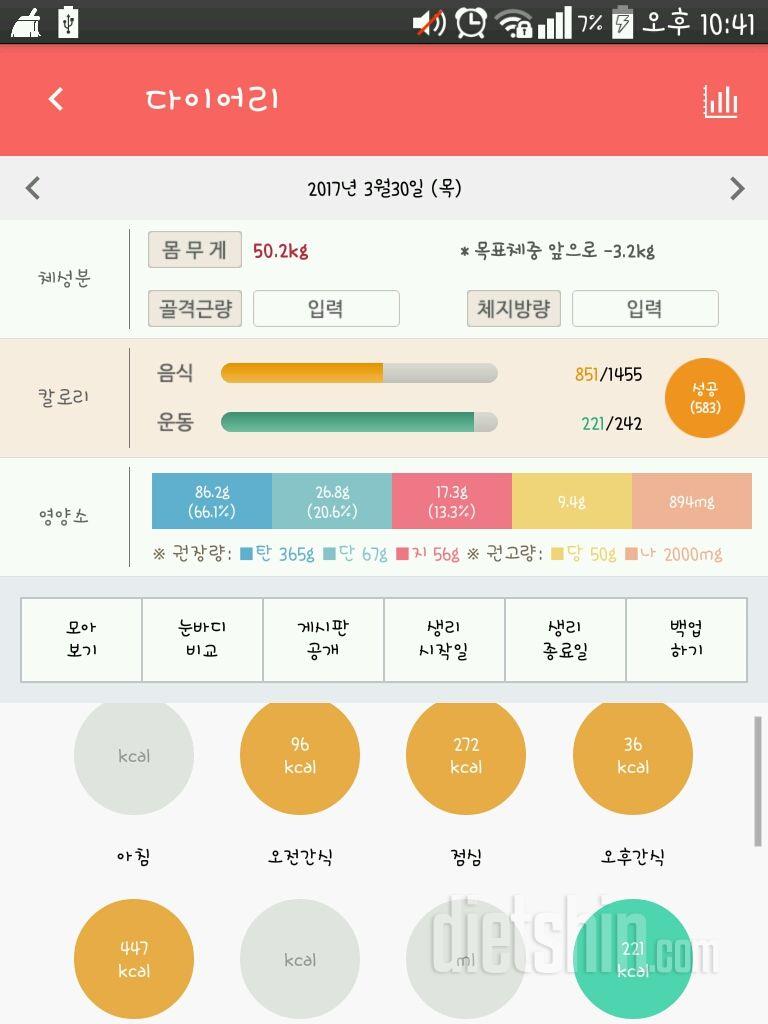 30일 야식끊기 4일차 성공!