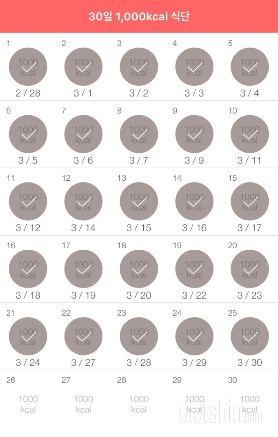 30일 1,000kcal 식단 25일차 성공!