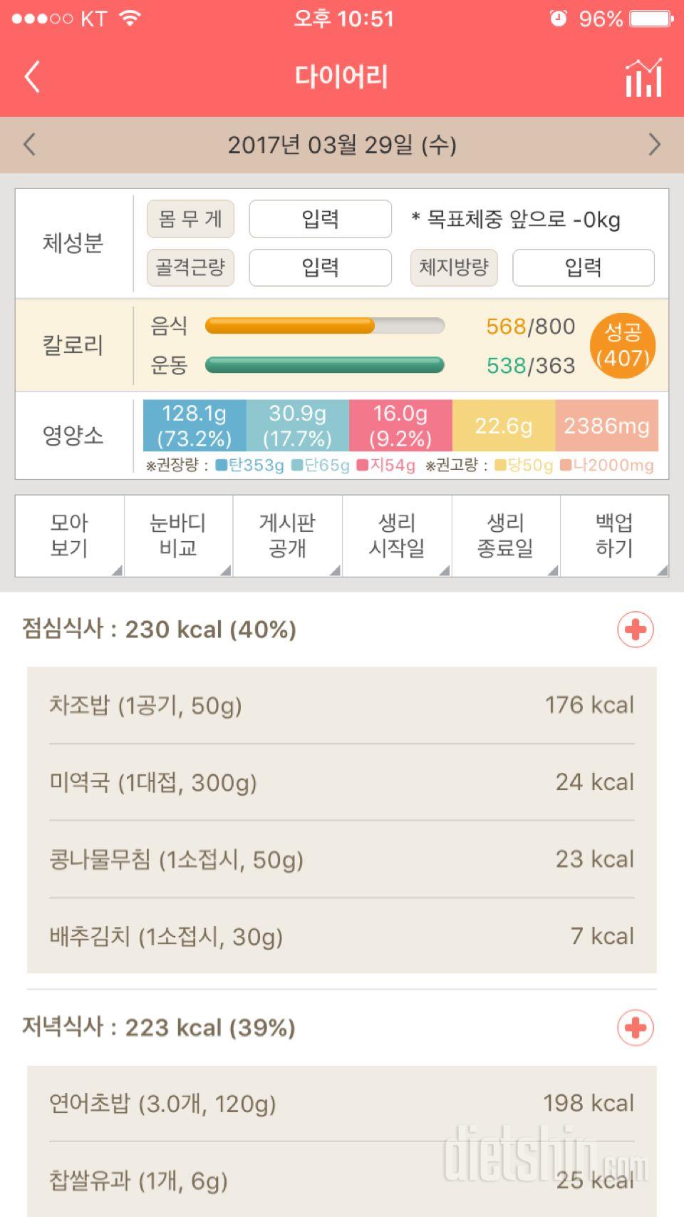 30일 1,000kcal 식단 25일차 성공!