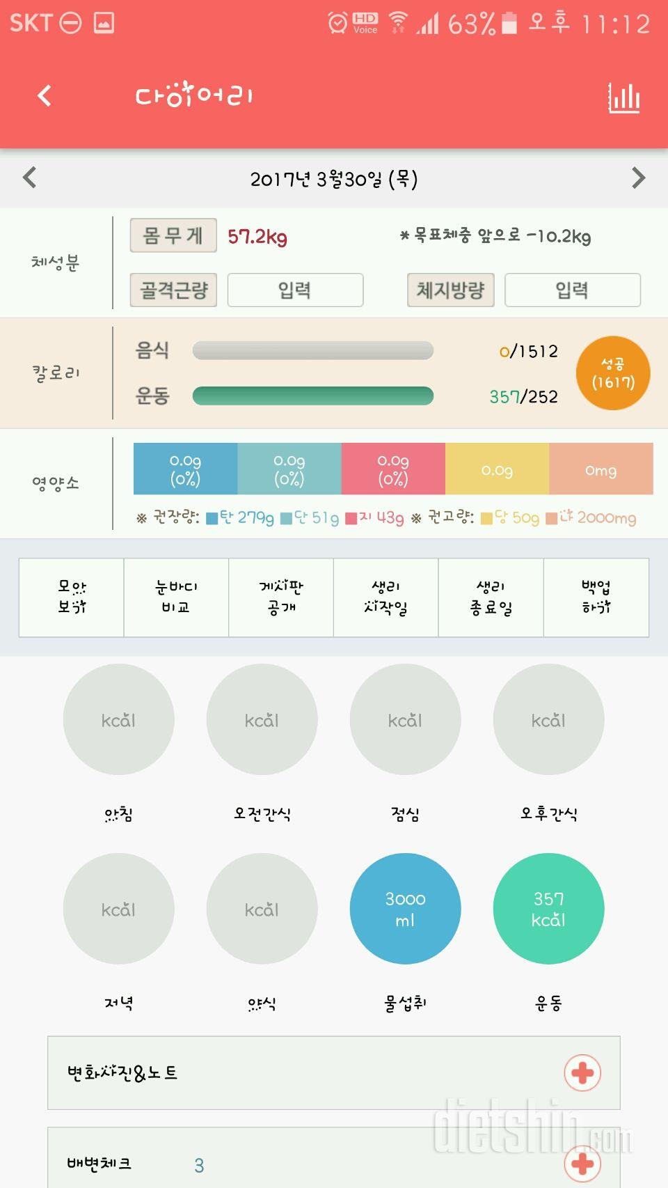 30일 하루 2L 물마시기 61일차 성공!