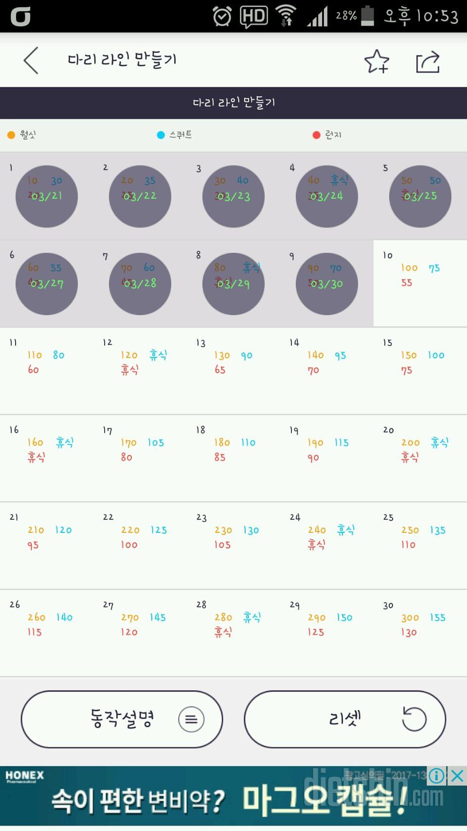 30일 다리라인 만들기 9일차 성공!