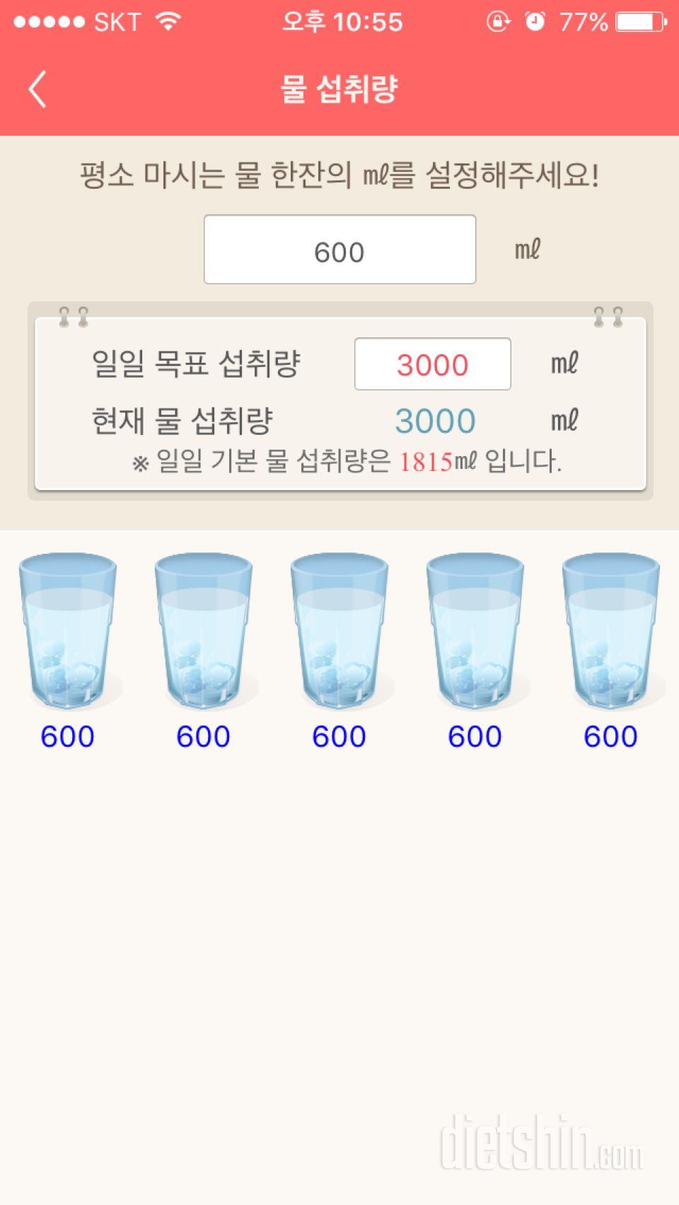 30일 하루 2L 물마시기 12일차 성공!