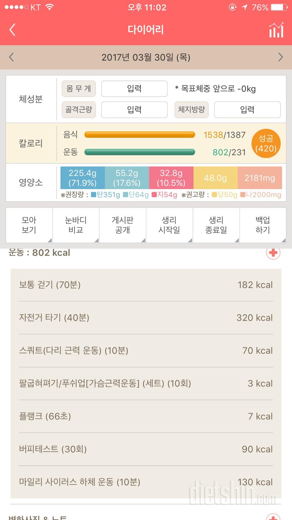 30일 플랭크 12일차 성공!