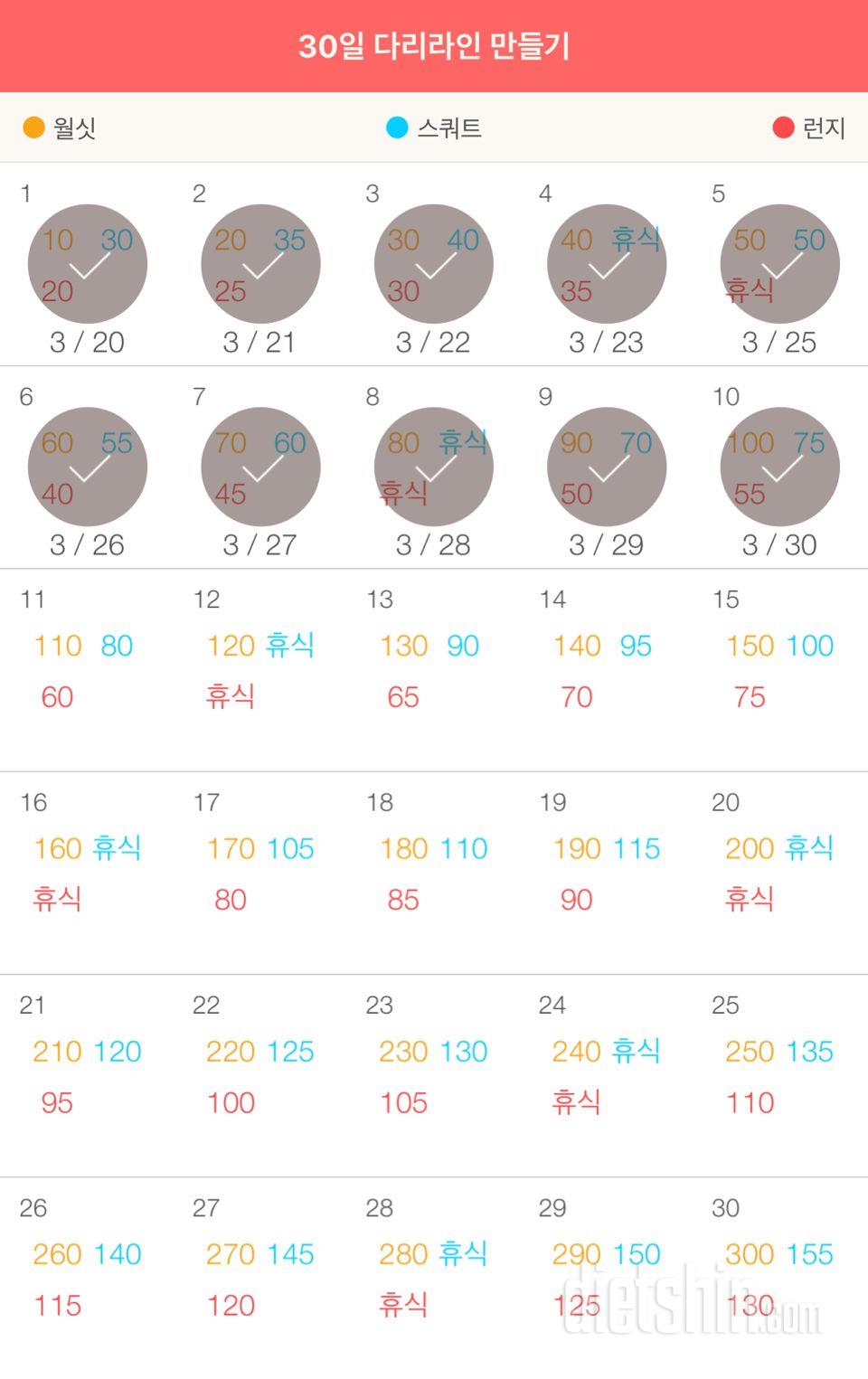 30일 다리라인 만들기 10일차 성공!