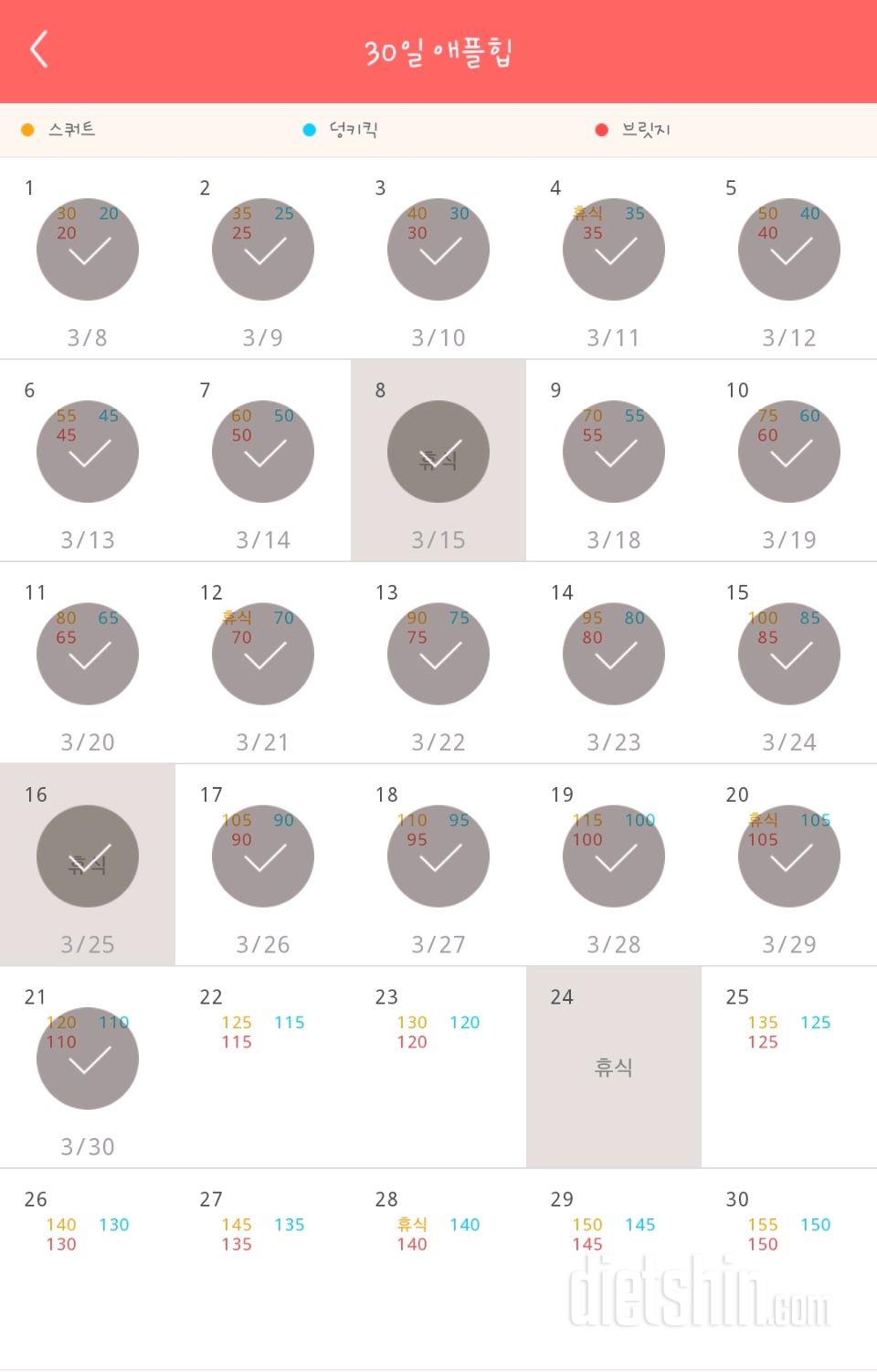 30일 애플힙 21일차 성공!