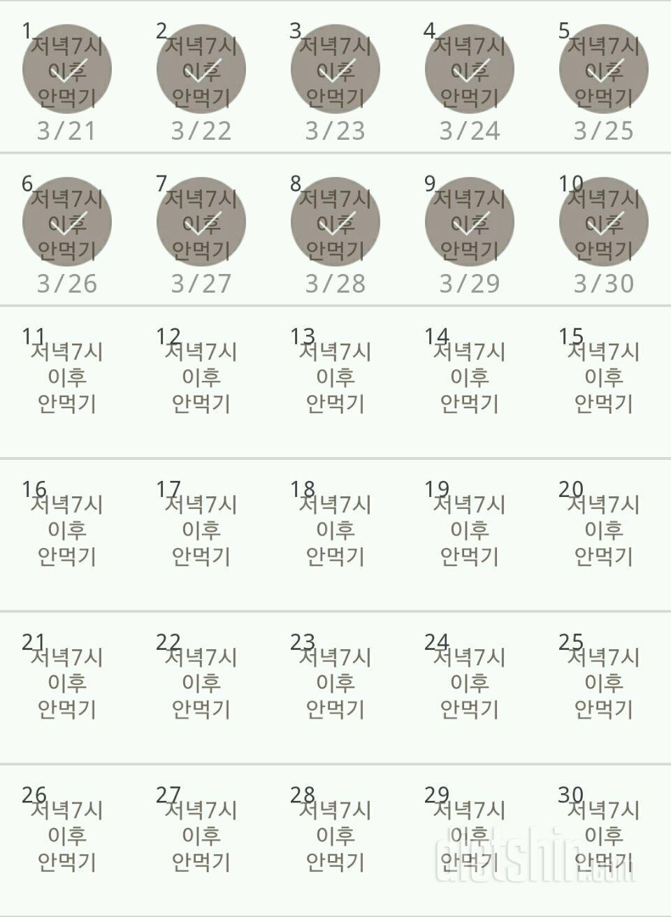 30일 야식끊기 10일차 성공!