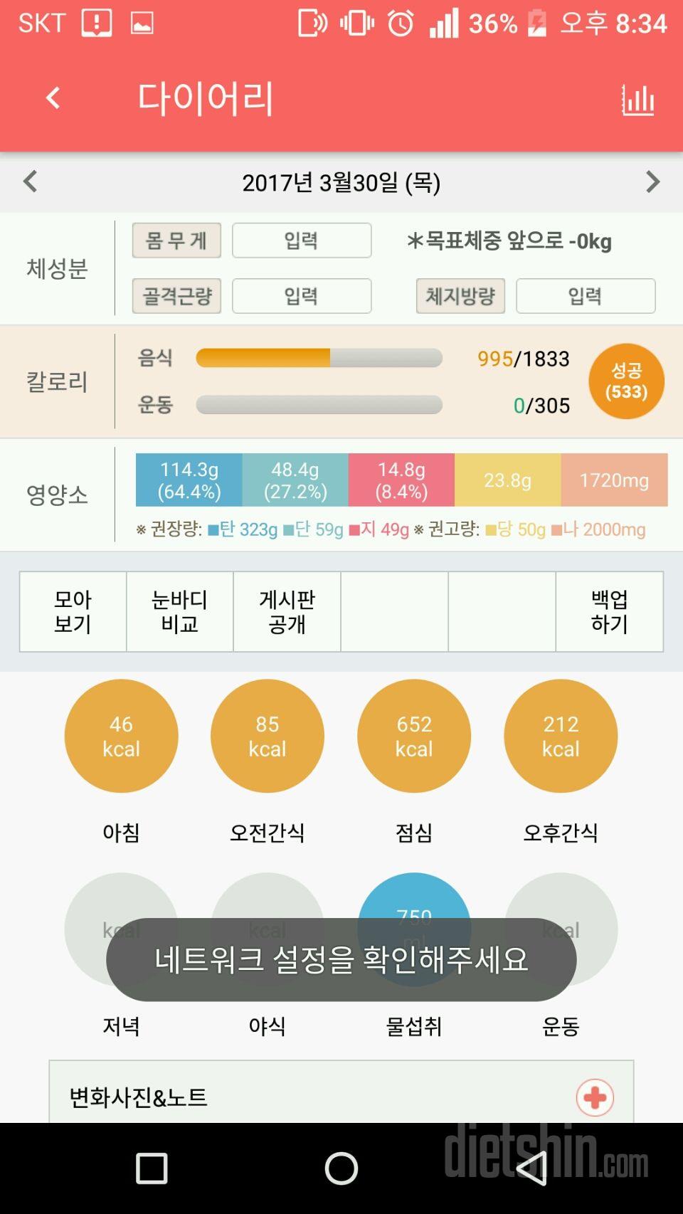 30일 1,000kcal 식단 3일차 성공!