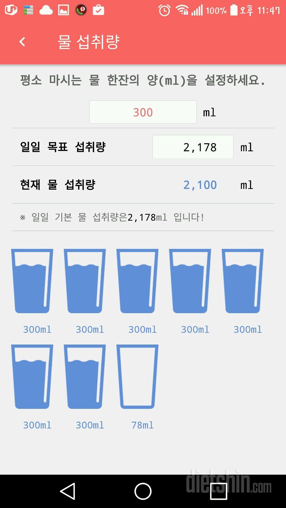 30일 하루 2L 물마시기 9일차 성공!