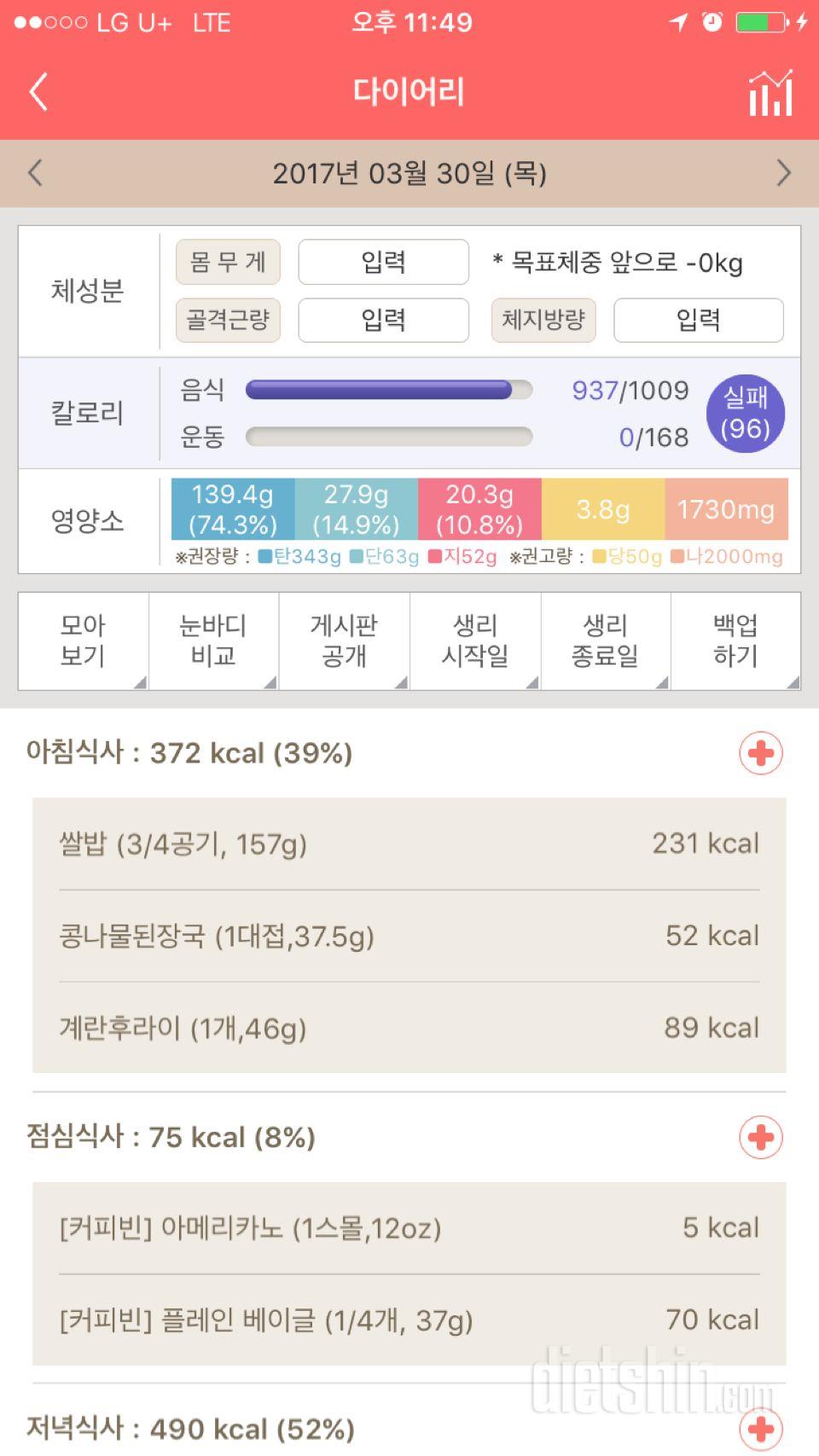 30일 야식끊기 3일차 성공!