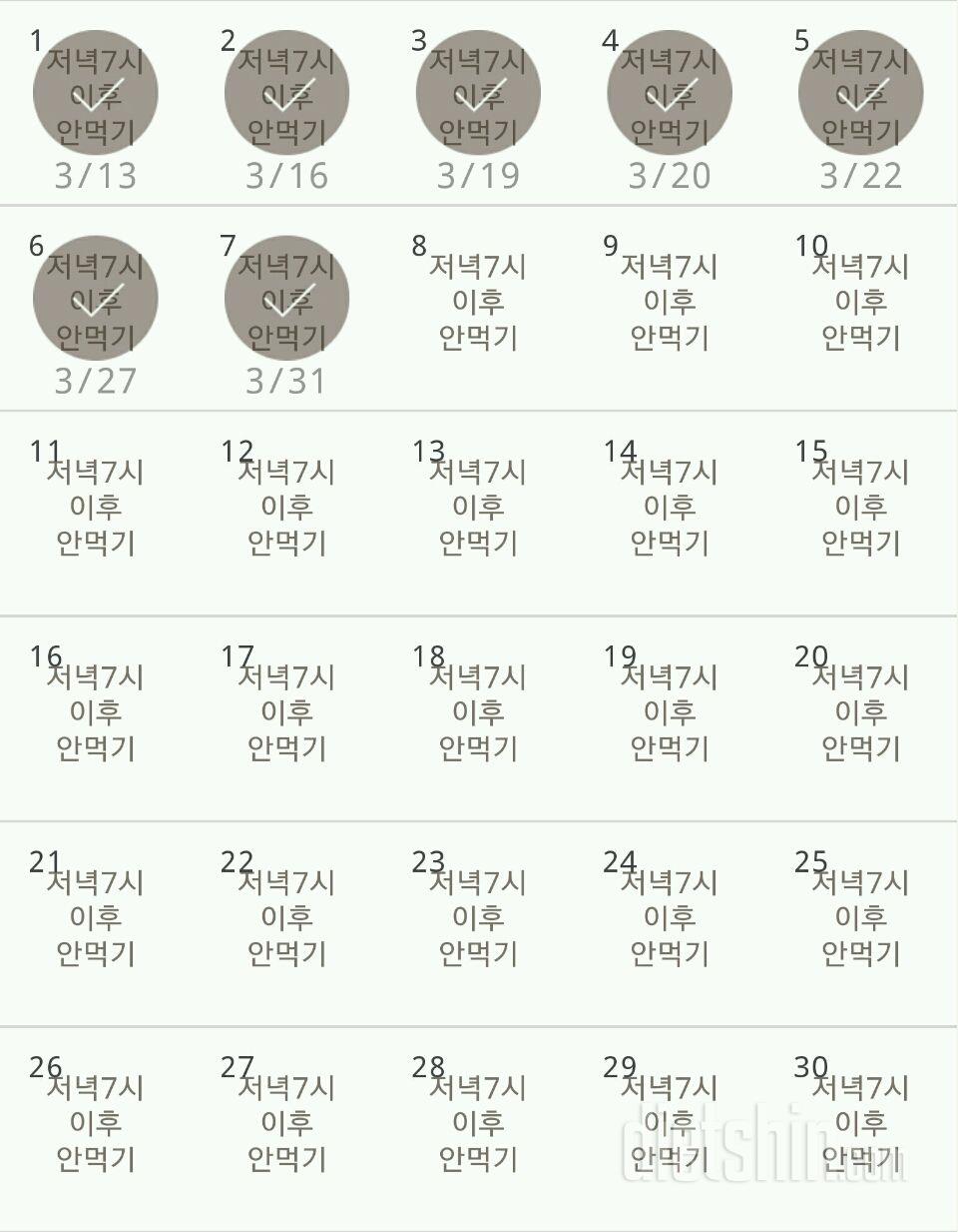 30일 야식끊기 7일차 성공!