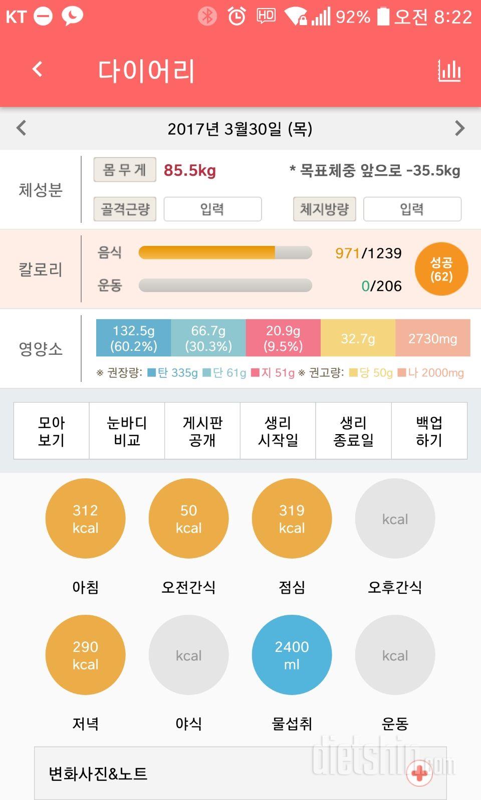 30일 1,000kcal 식단 6일차 성공!