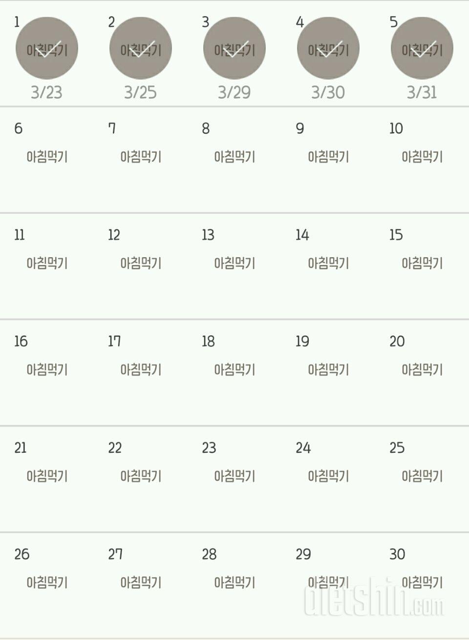 30일 아침먹기 5일차 성공!