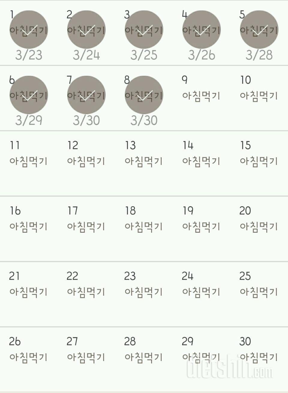 30일 아침먹기 158일차 성공!