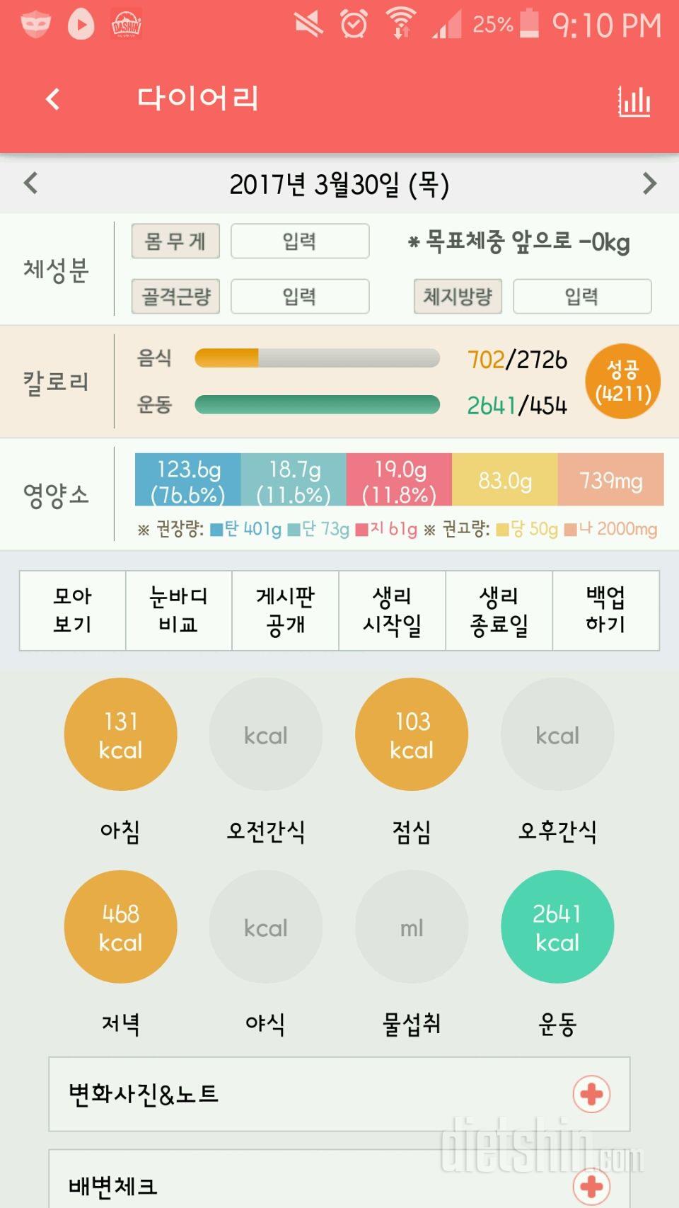 30일 아침먹기 158일차 성공!