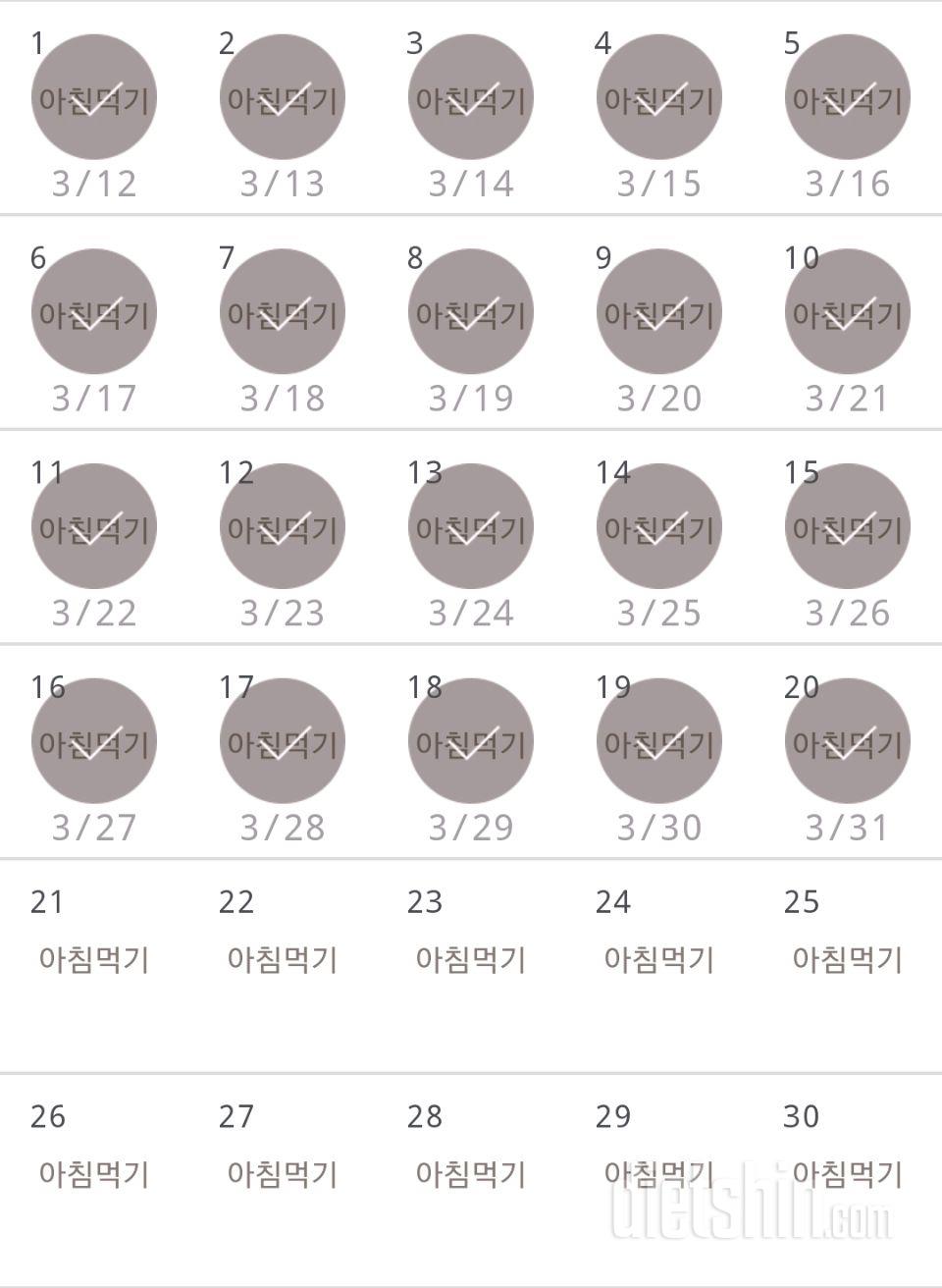 30일 아침먹기 20일차 성공!