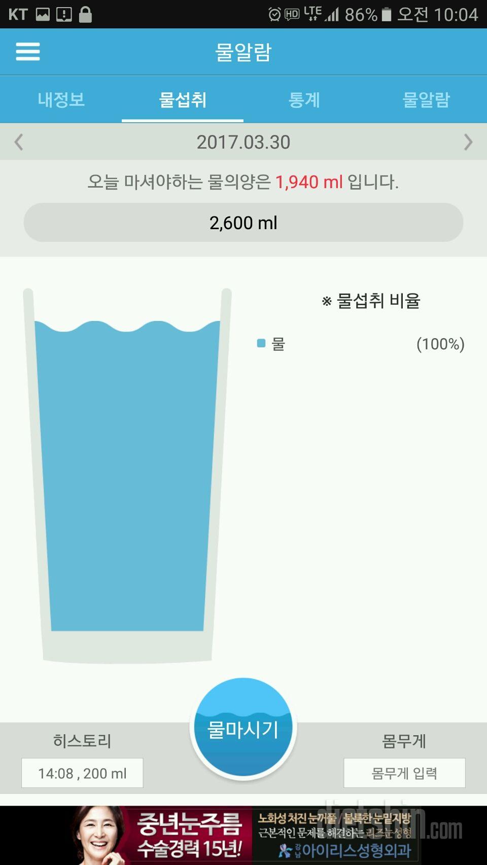 30일 하루 2L 물마시기 25일차 성공!