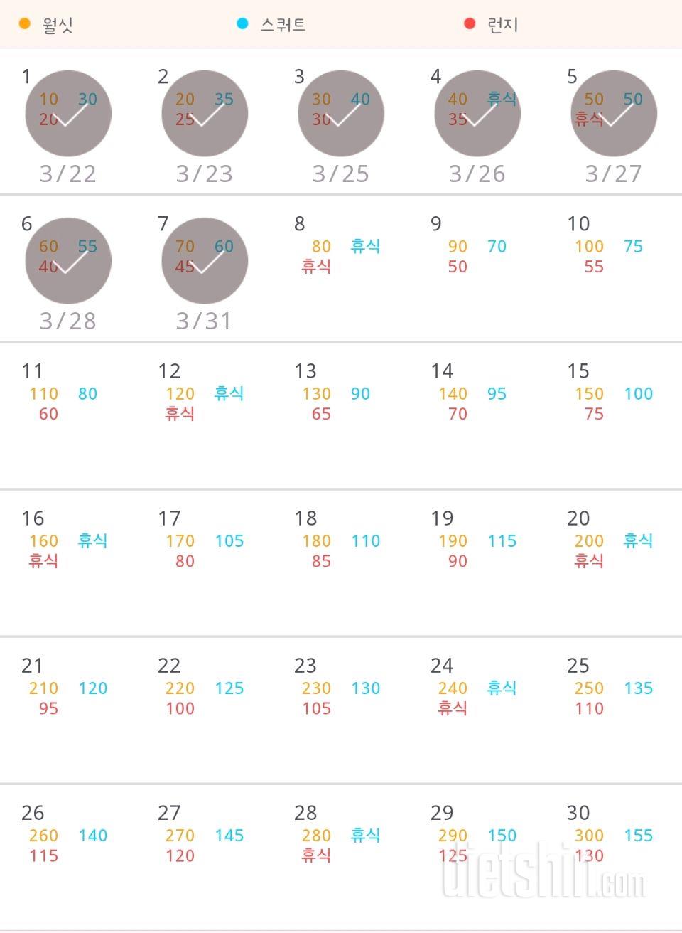 30일 다리라인 만들기 7일차 성공!