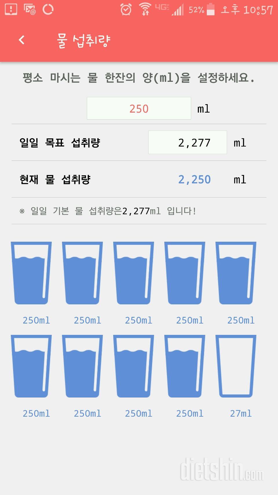 30일 하루 2L 물마시기 9일차 성공!