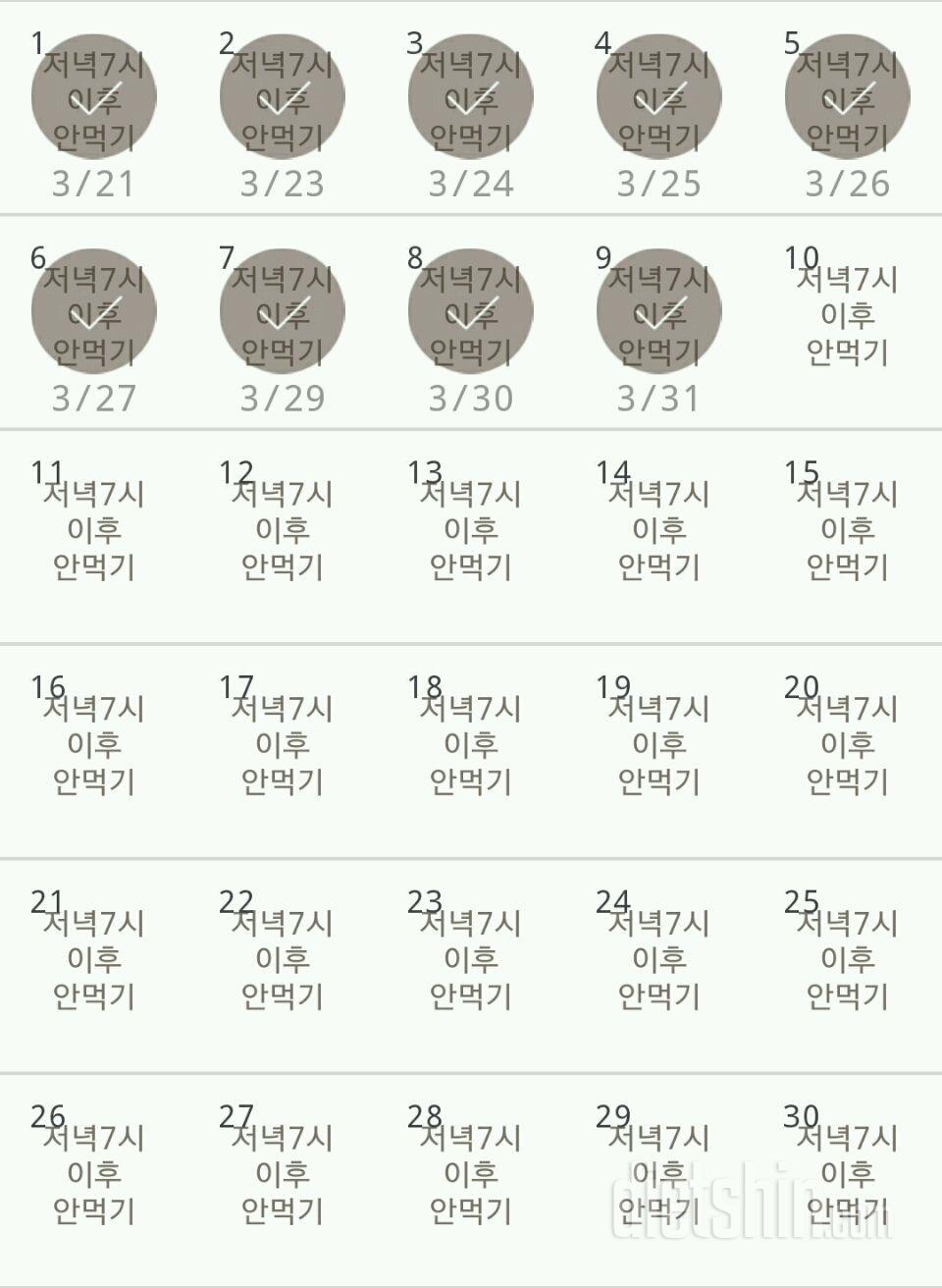 30일 야식끊기 9일차 성공!