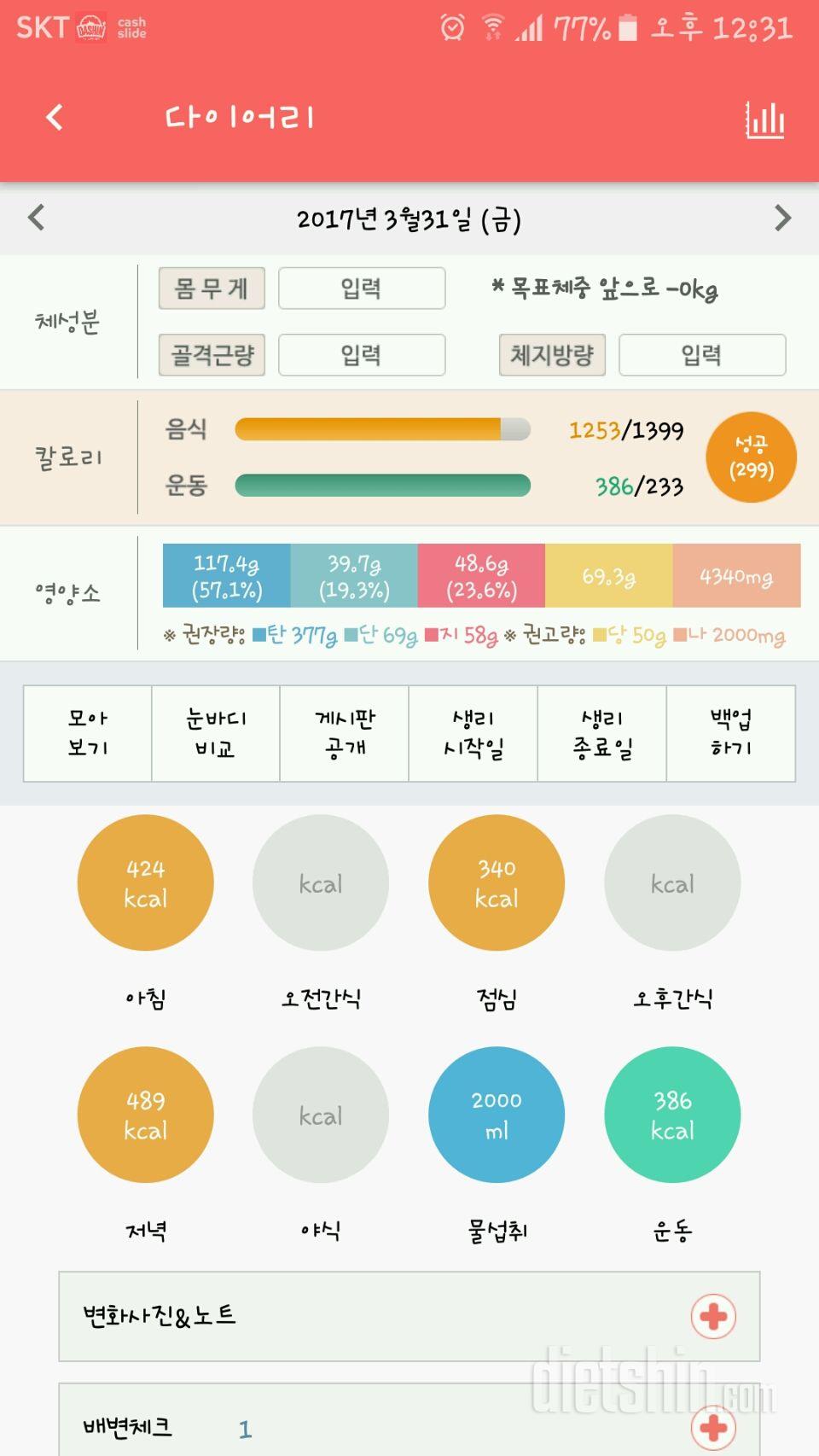 30일 야식끊기 9일차 성공!