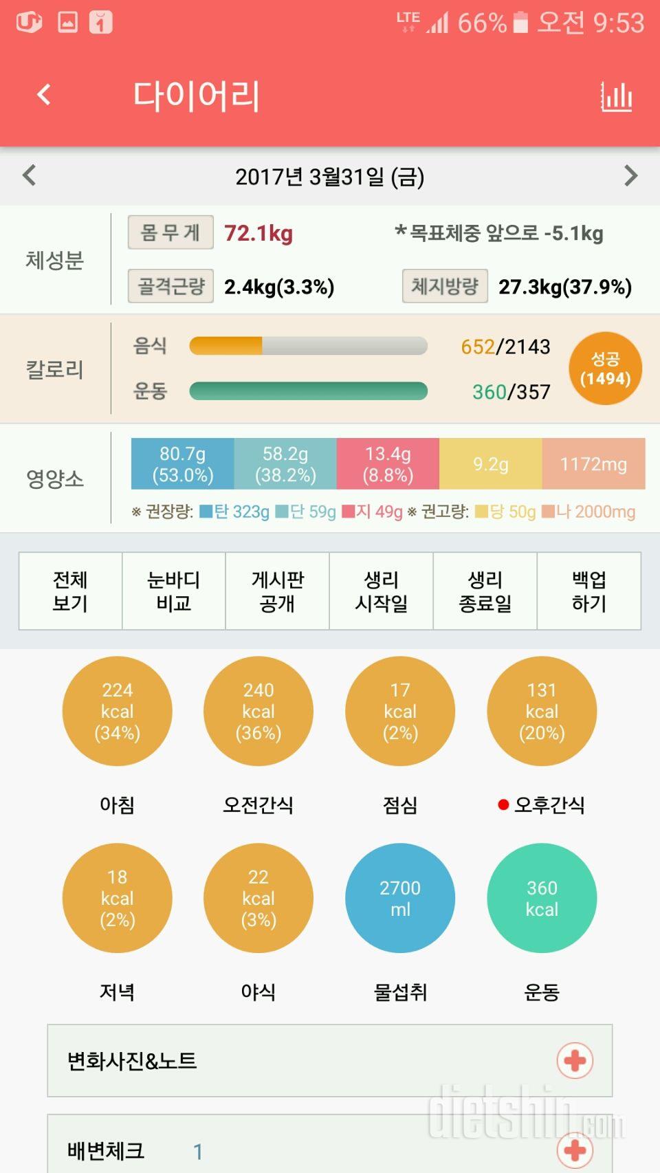 30일 아침먹기 1일차 성공!