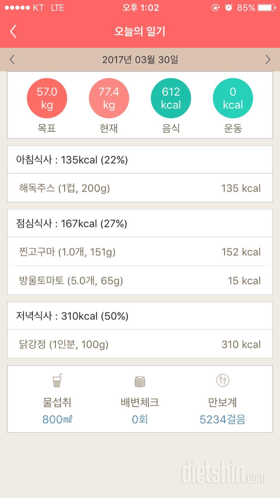 30일 1,000kcal 식단 4일차 성공!