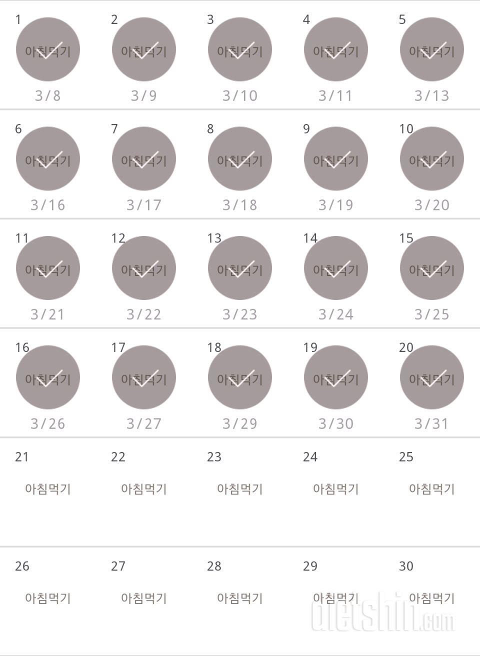 30일 아침먹기 20일차 성공!