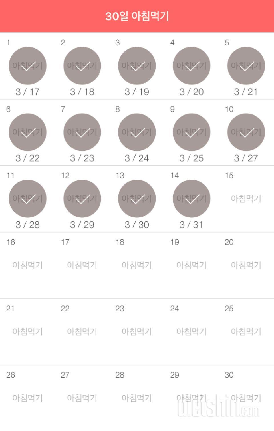 30일 아침먹기 14일차 성공!