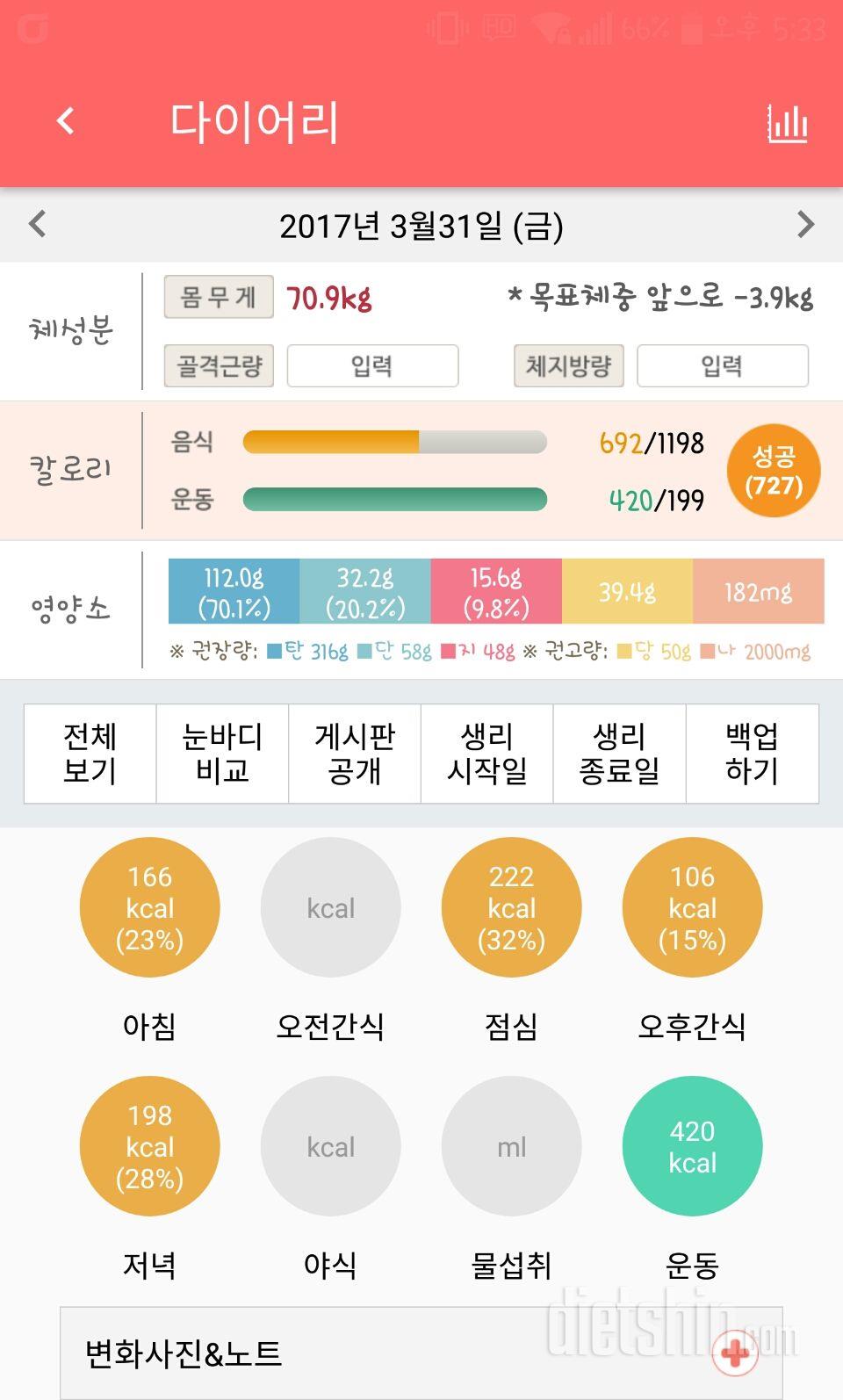 30일 1,000kcal 식단 8일차 성공!