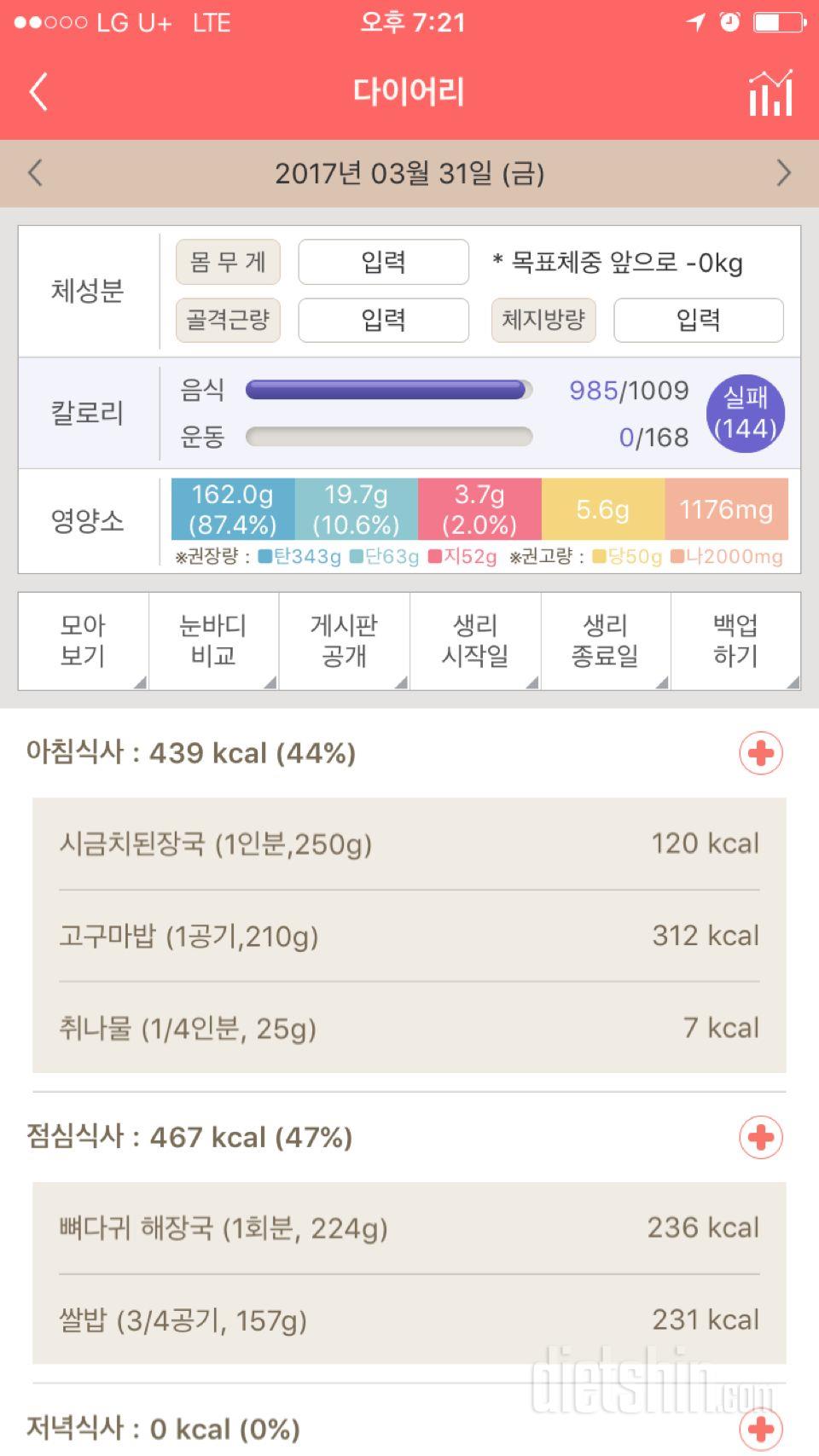 30일 1,000kcal 식단 4일차 성공!