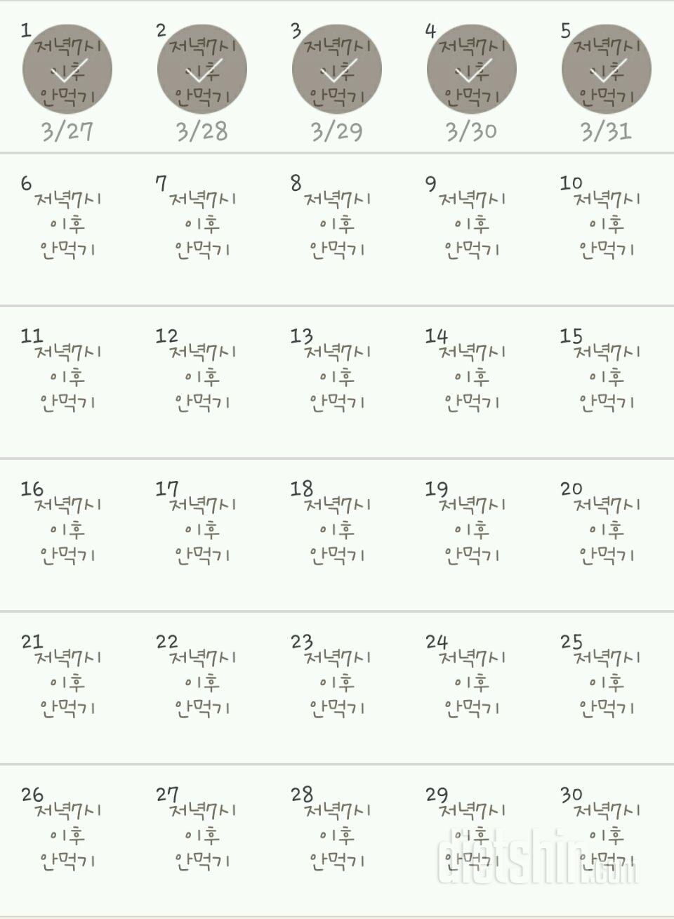 30일 야식끊기 5일차 성공!