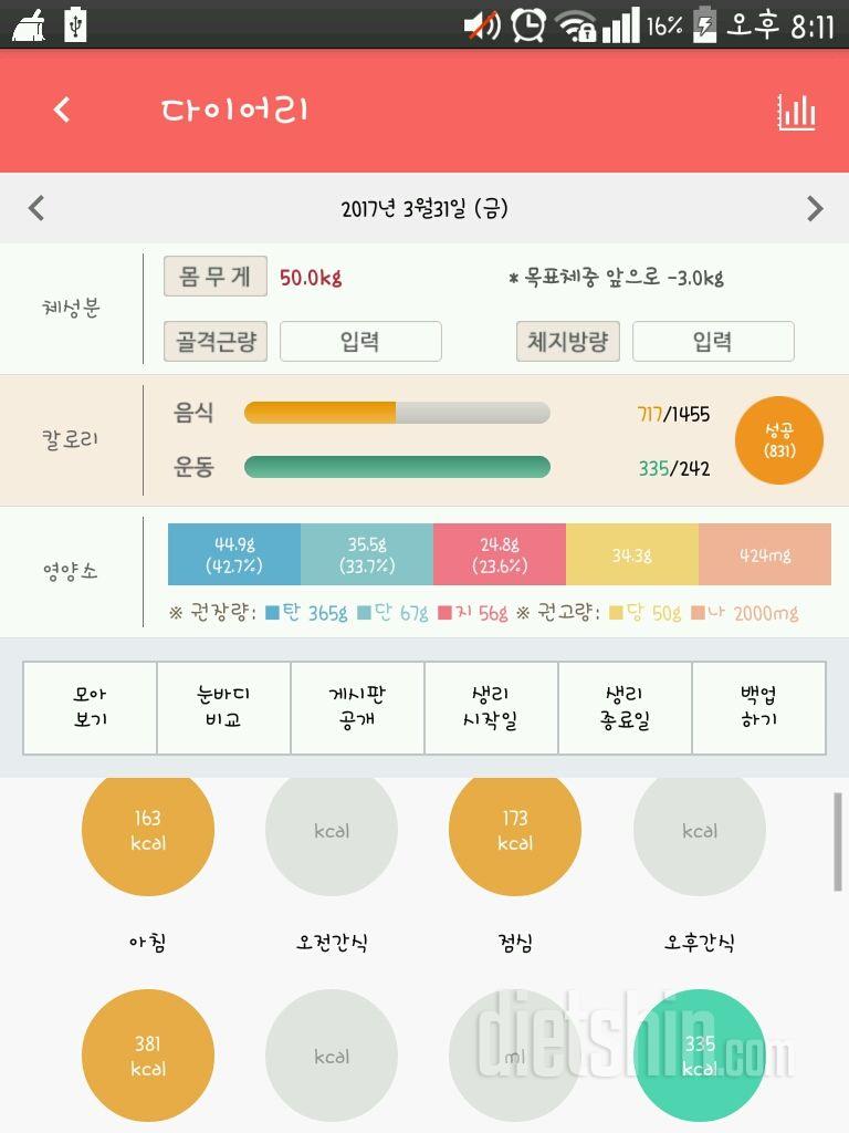 30일 야식끊기 5일차 성공!