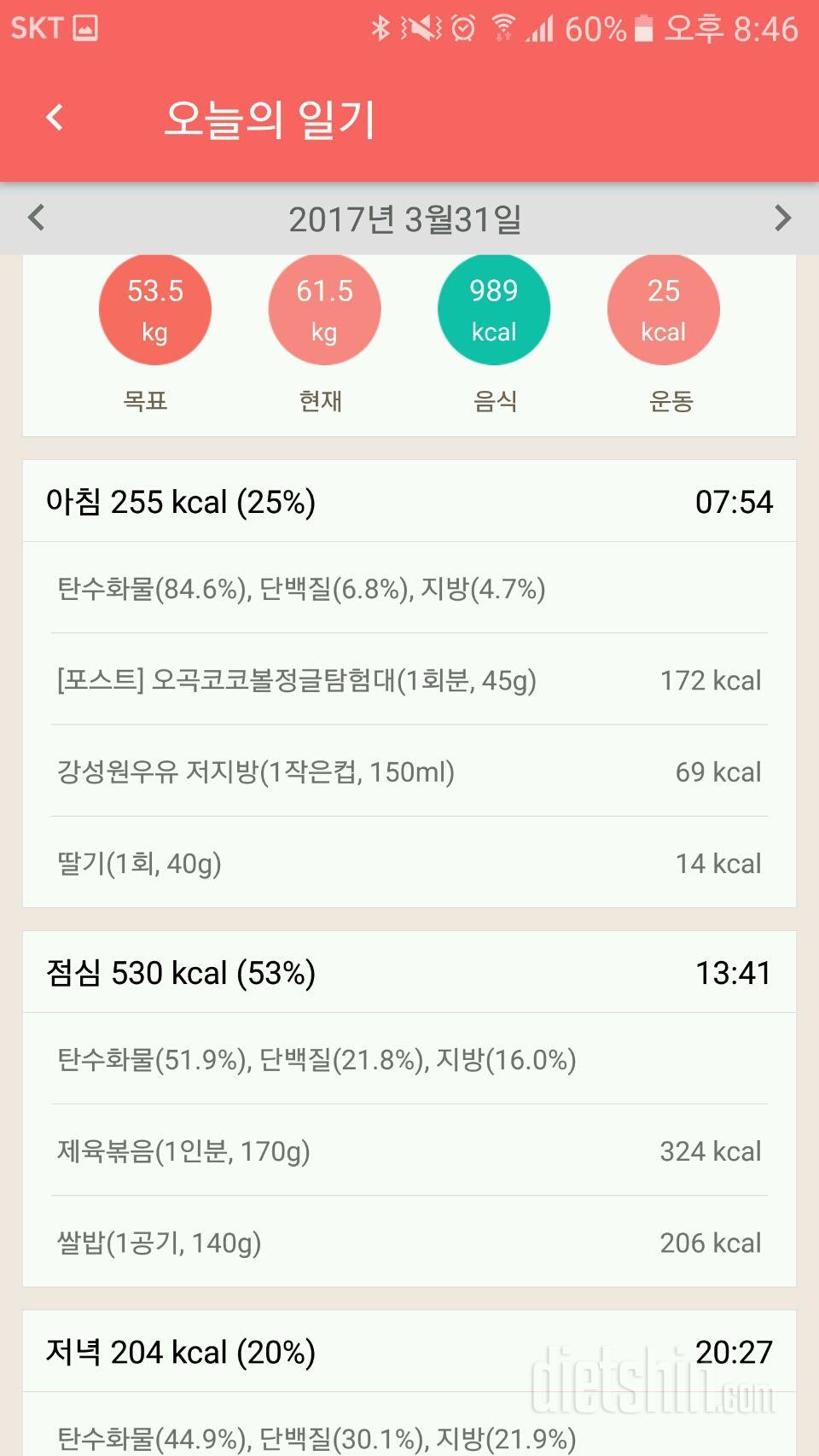 30일 밀가루 끊기 2일차 성공!