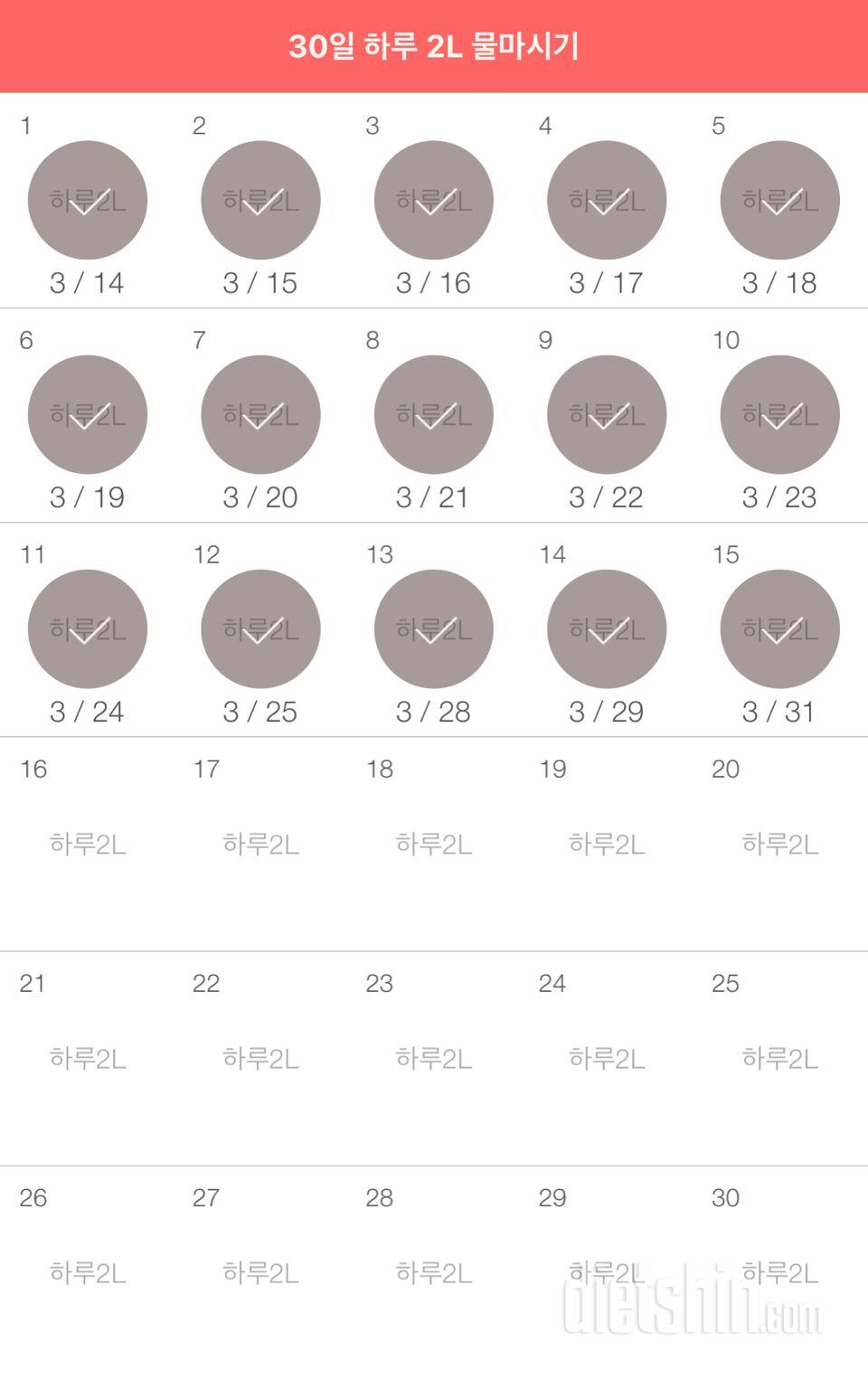 30일 하루 2L 물마시기 15일차 성공!