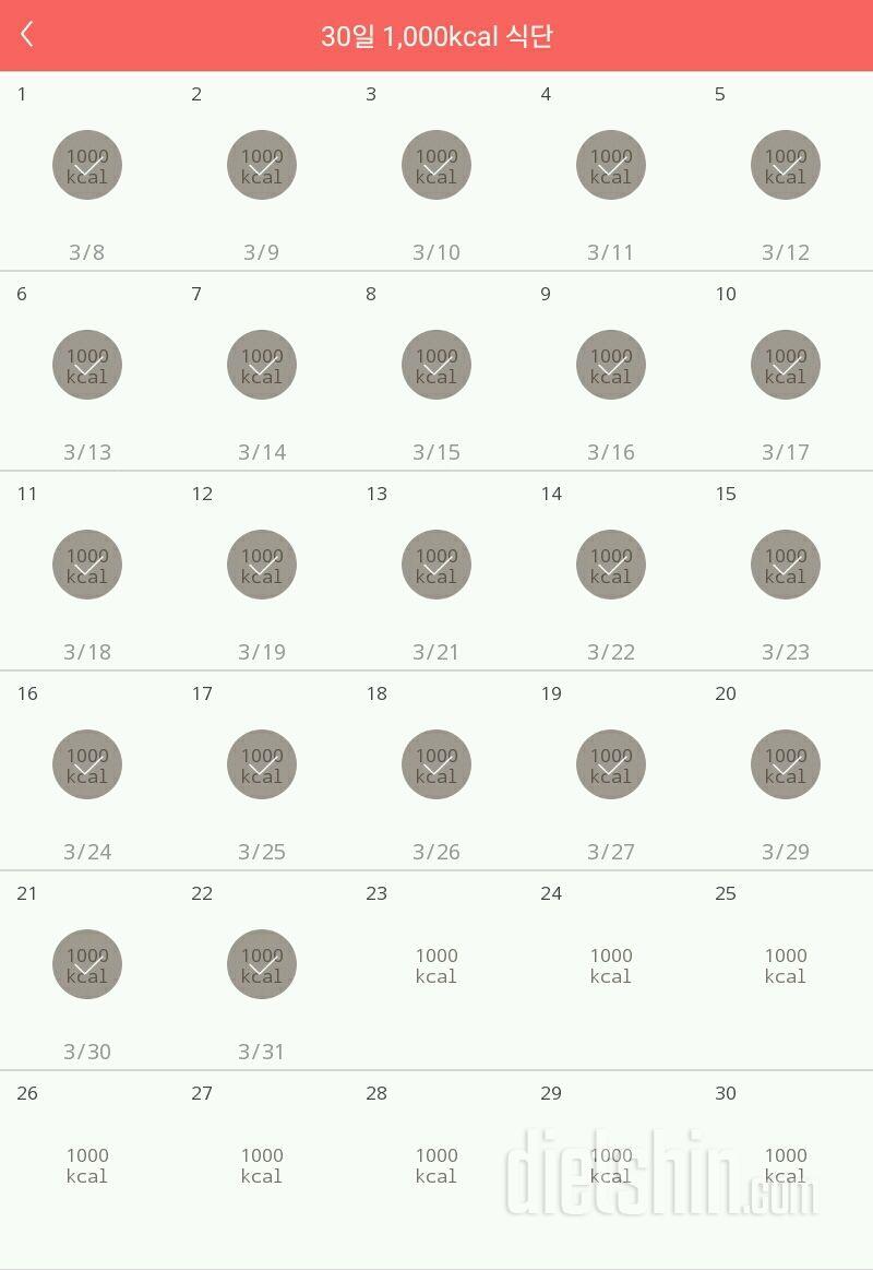 30일 1,000kcal 식단 22일차 성공!