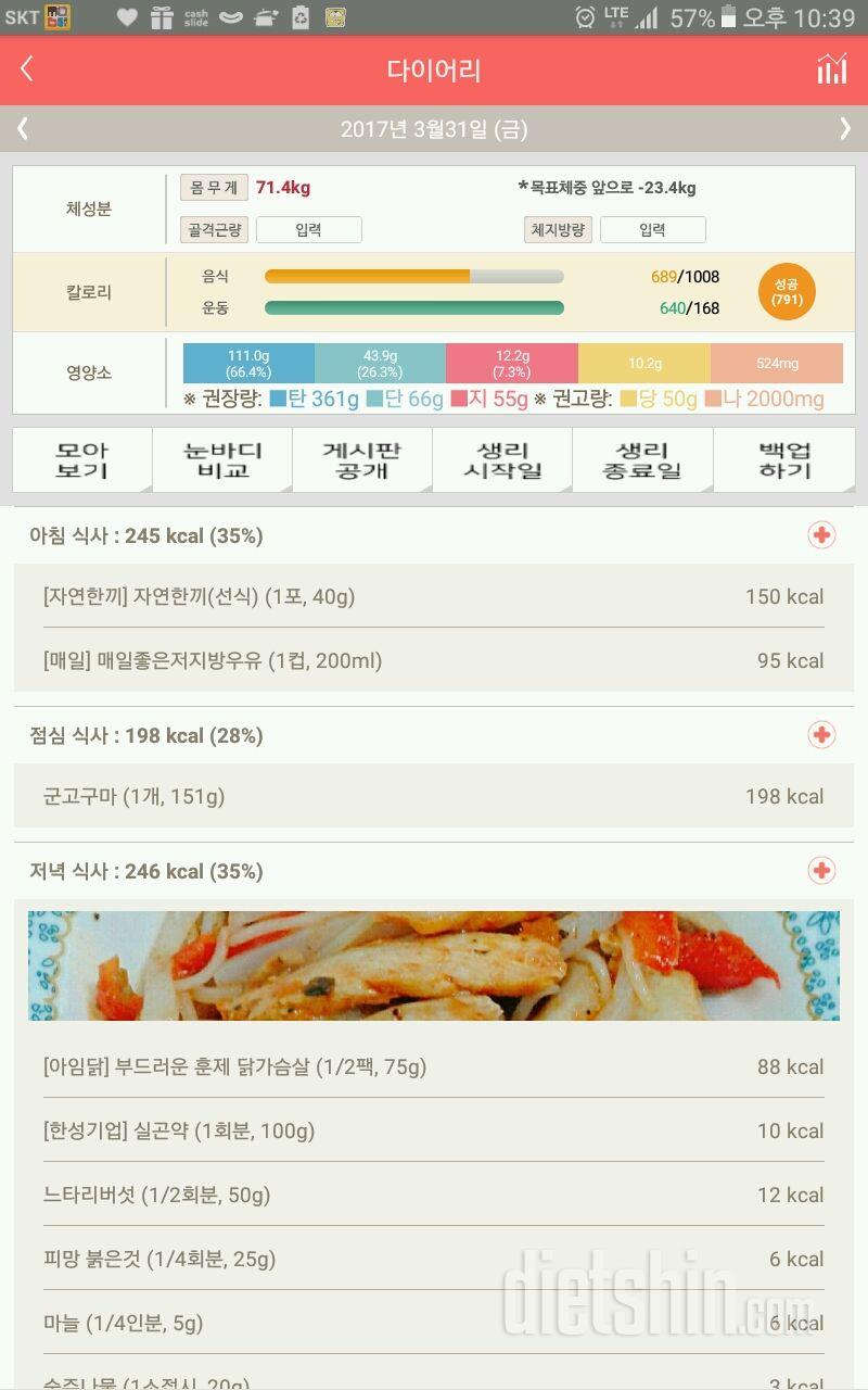 30일 1,000kcal 식단 22일차 성공!