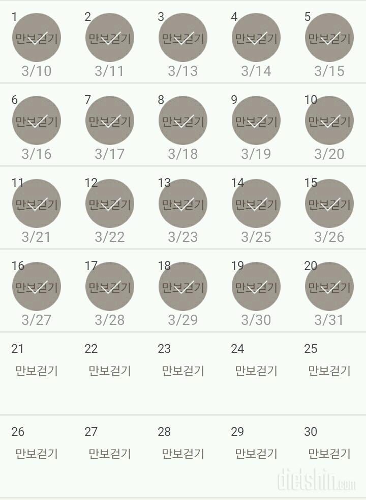 30일 만보 걷기 20일차 성공!