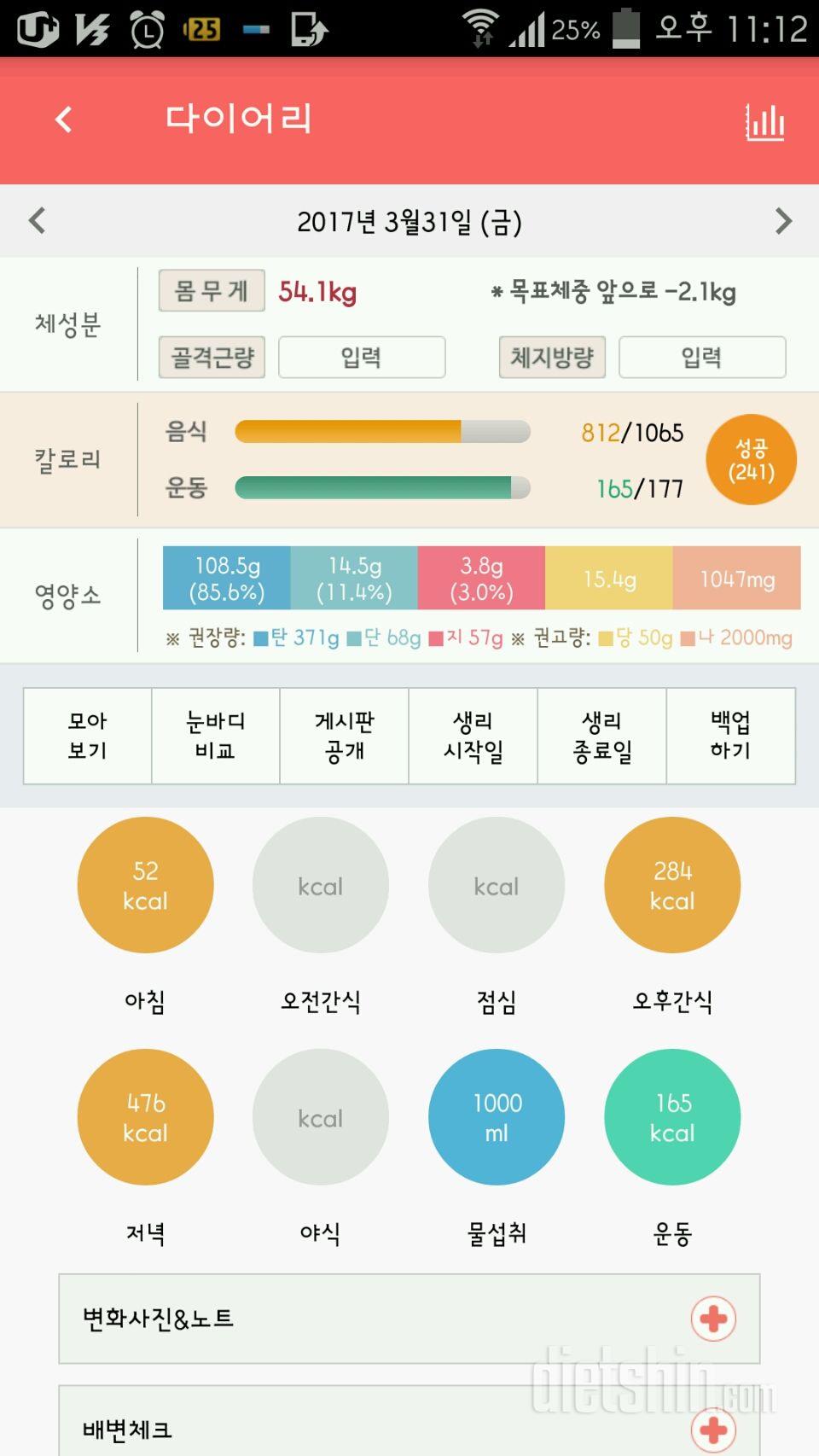 30일 당줄이기 16일차 성공!