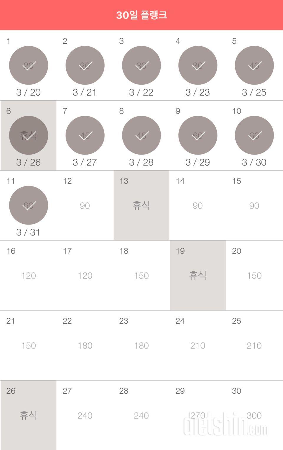 30일 플랭크 11일차 성공!