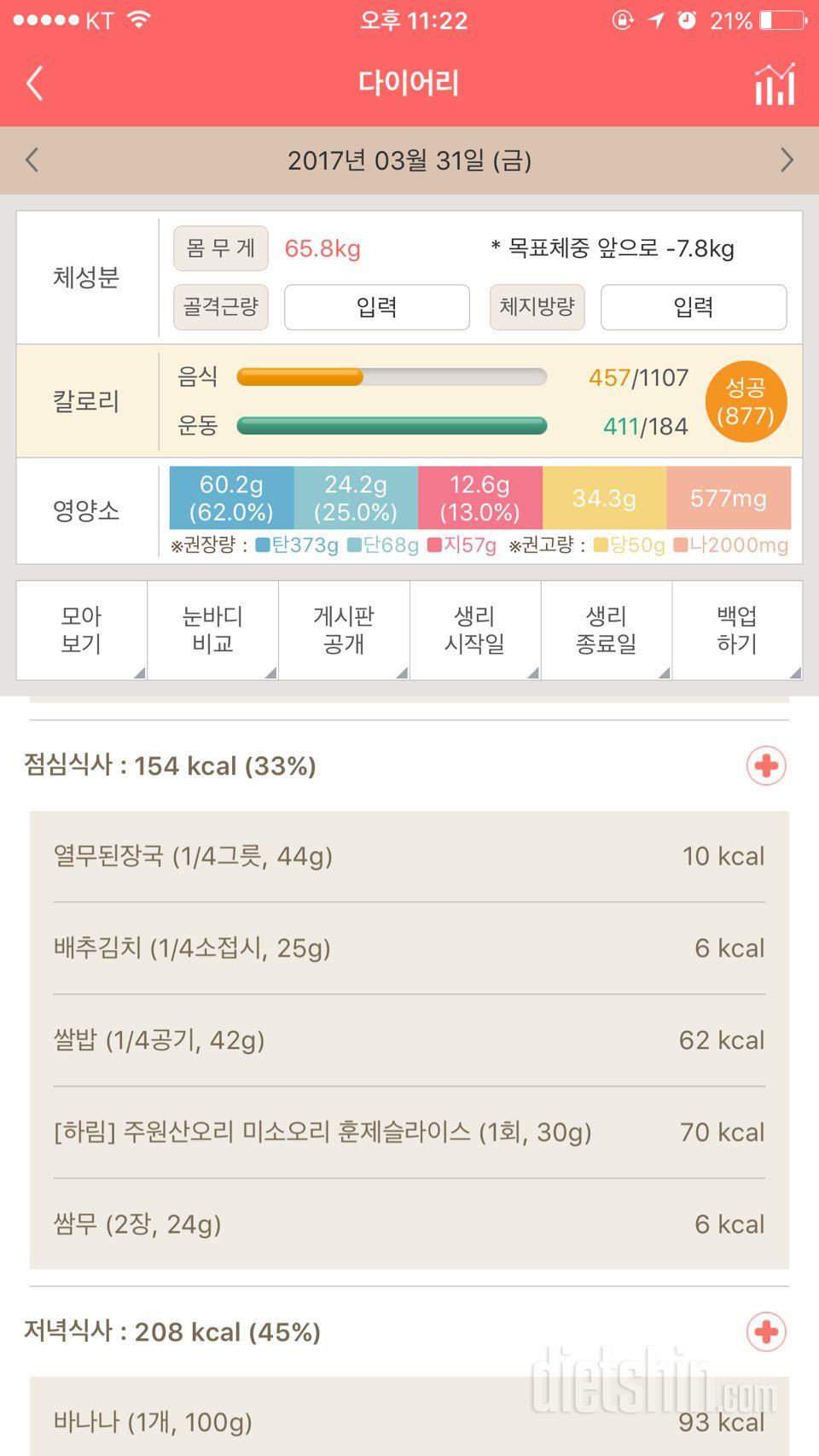 30일 밀가루 끊기 5일차 성공!