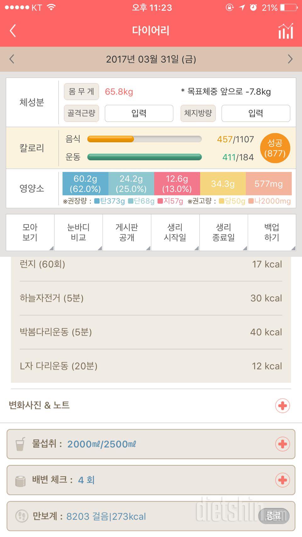 30일 하루 2L 물마시기 5일차 성공!