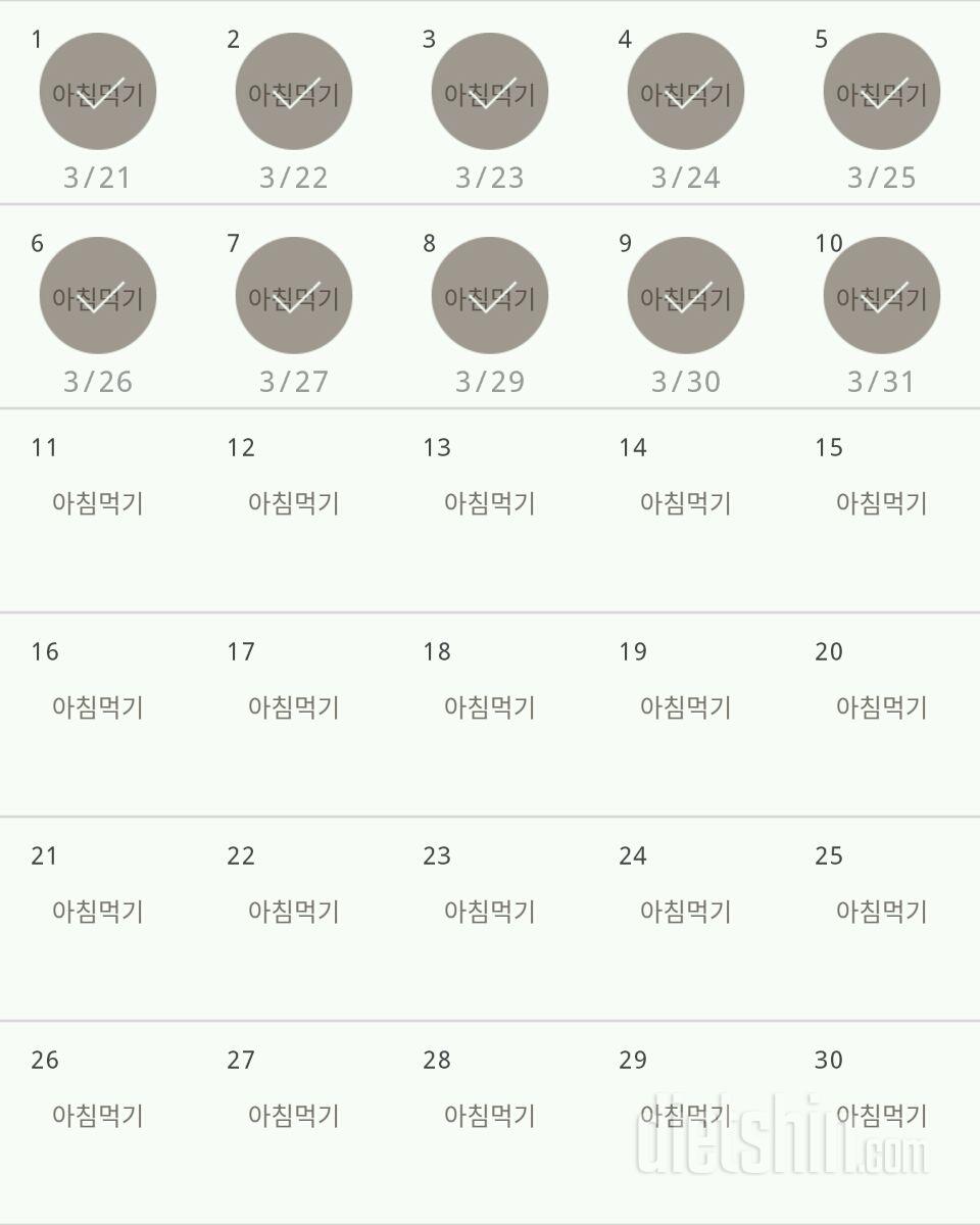 30일 아침먹기 10일차 성공!