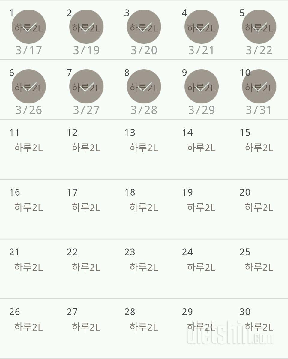 30일 하루 2L 물마시기 10일차 성공!