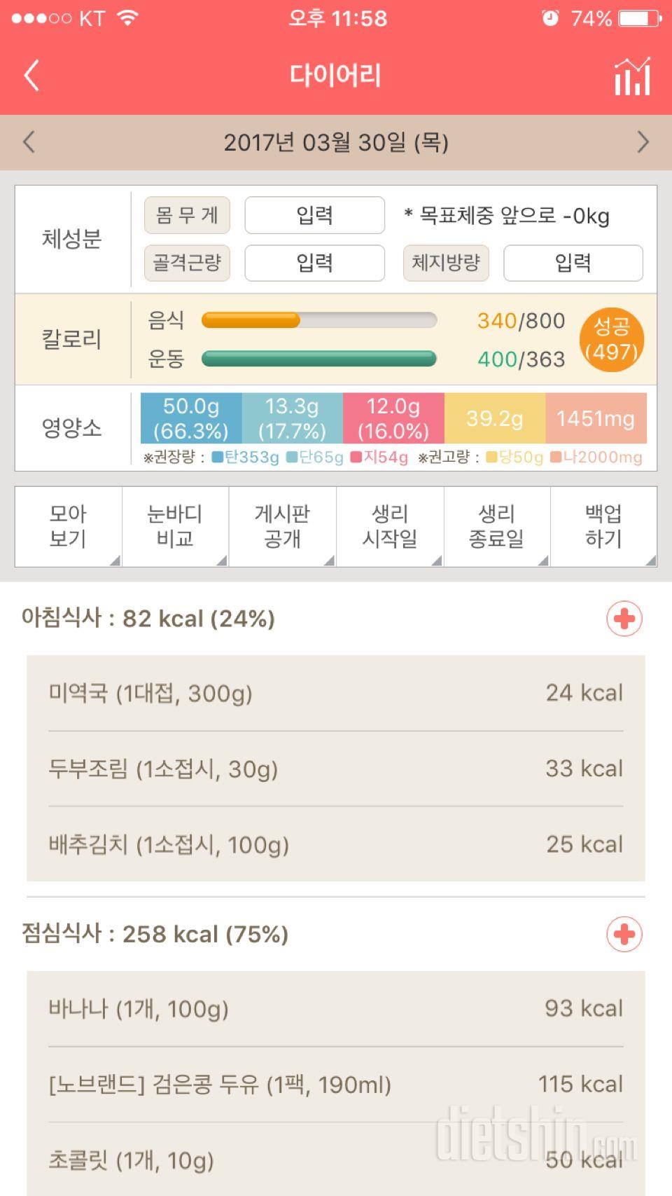 30일 1,000kcal 식단 26일차 성공!