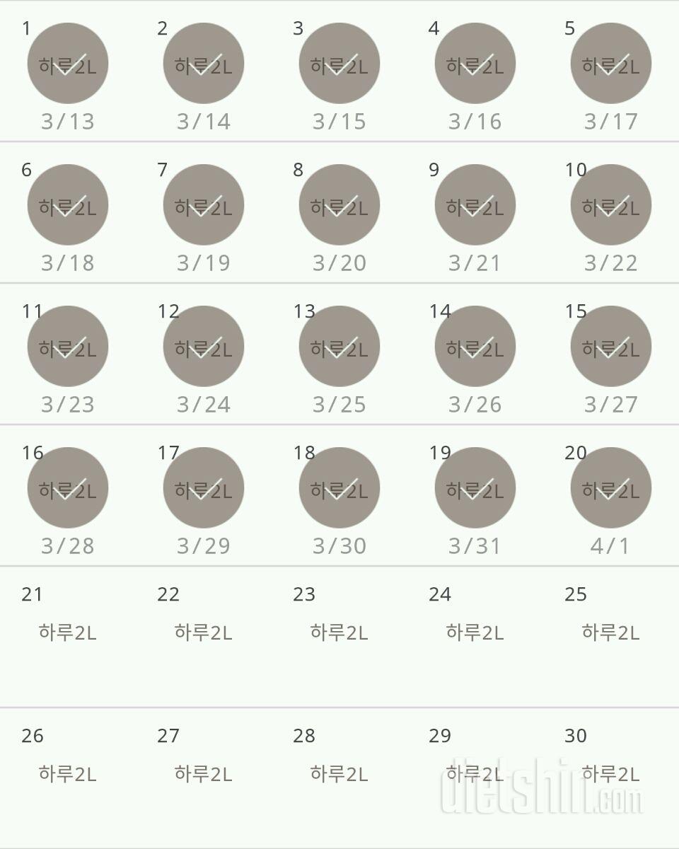 30일 하루 2L 물마시기 50일차 성공!