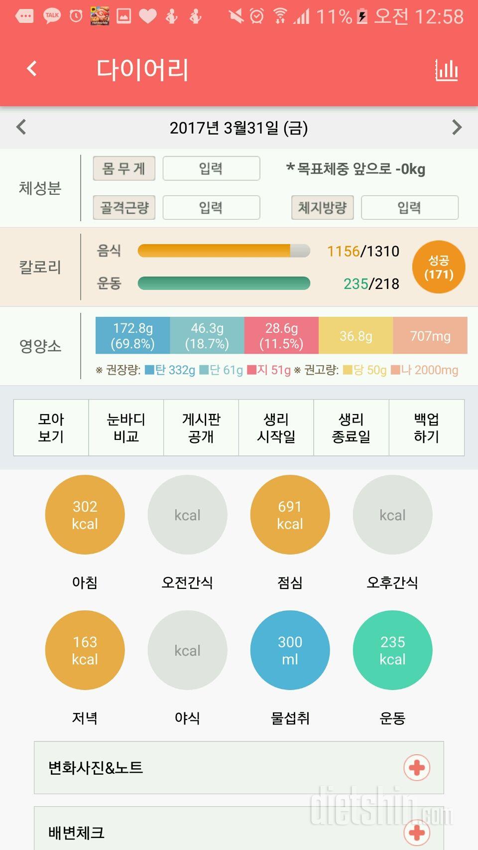 30일 야식끊기 1일차 성공!